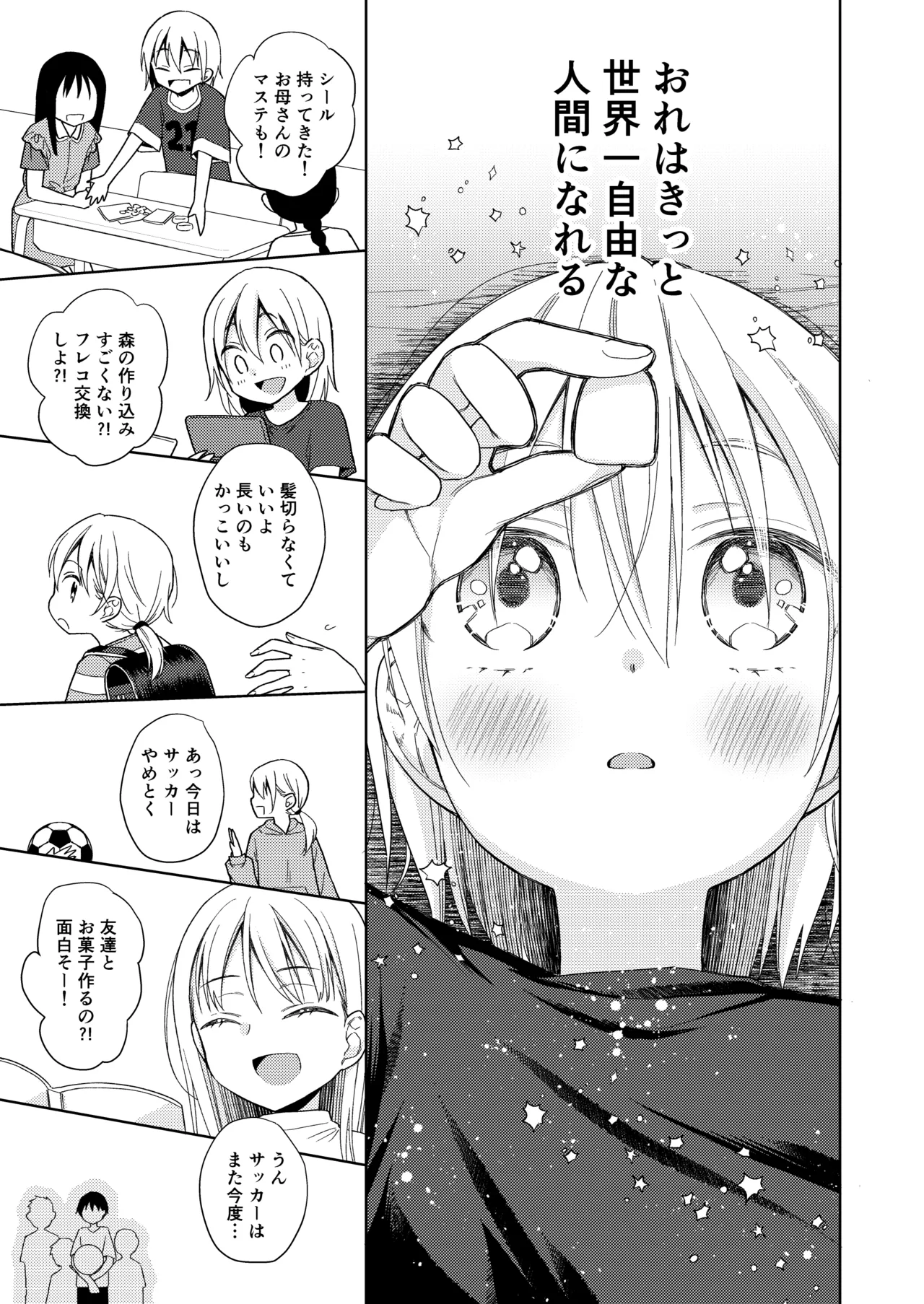 TS少女ハルキくん総集編・下 Page.71