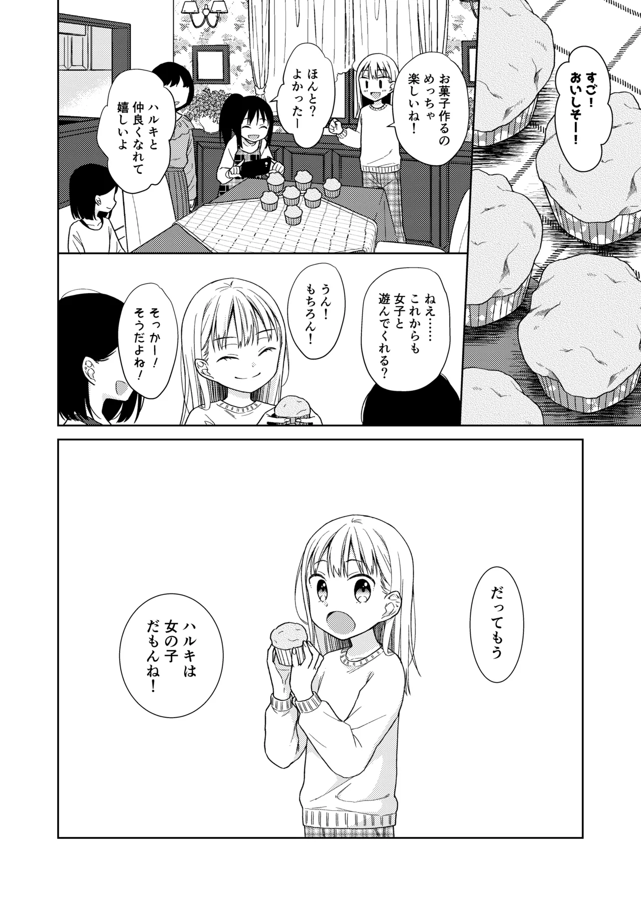 TS少女ハルキくん総集編・下 Page.72