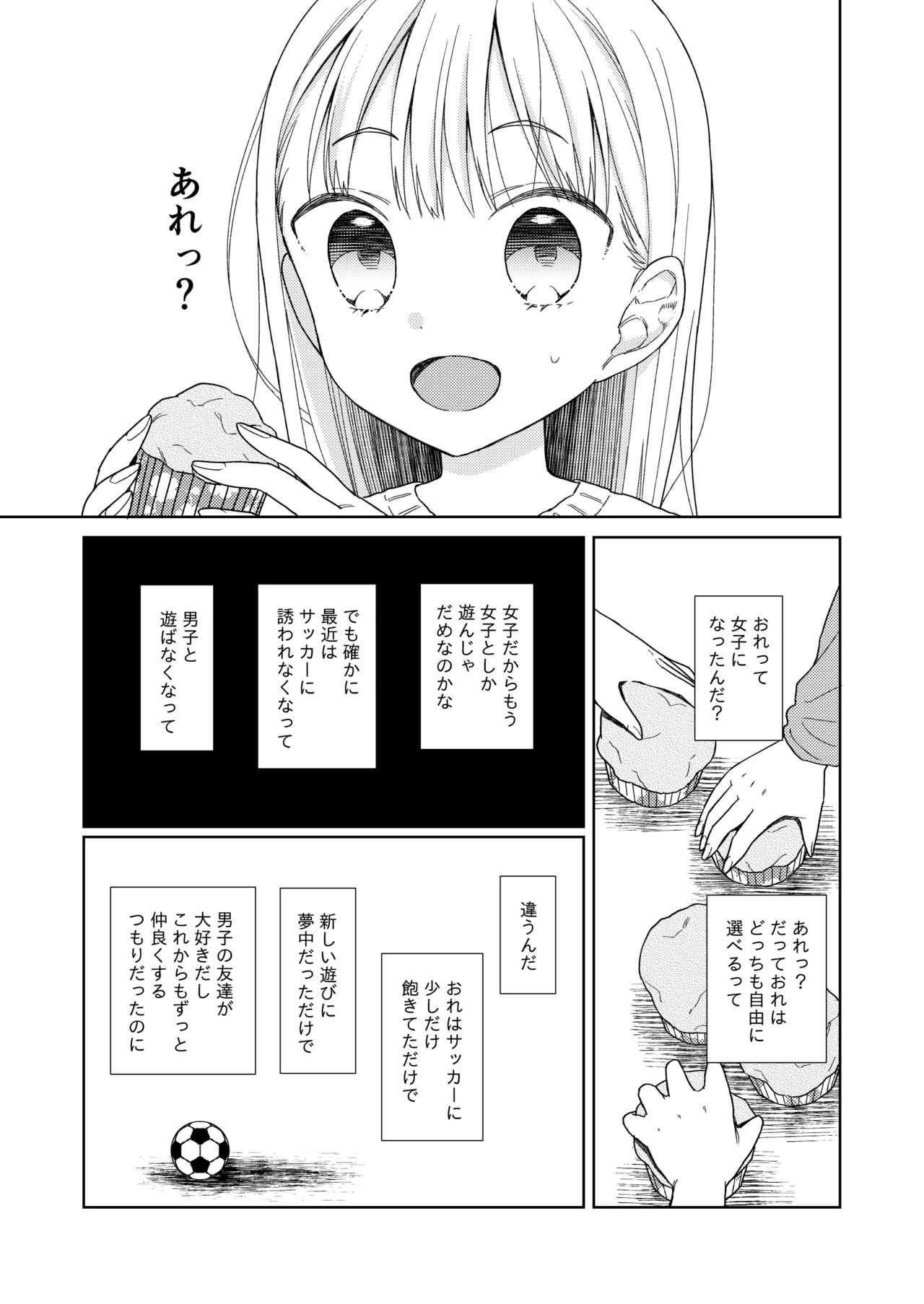 TS少女ハルキくん総集編・下 Page.73