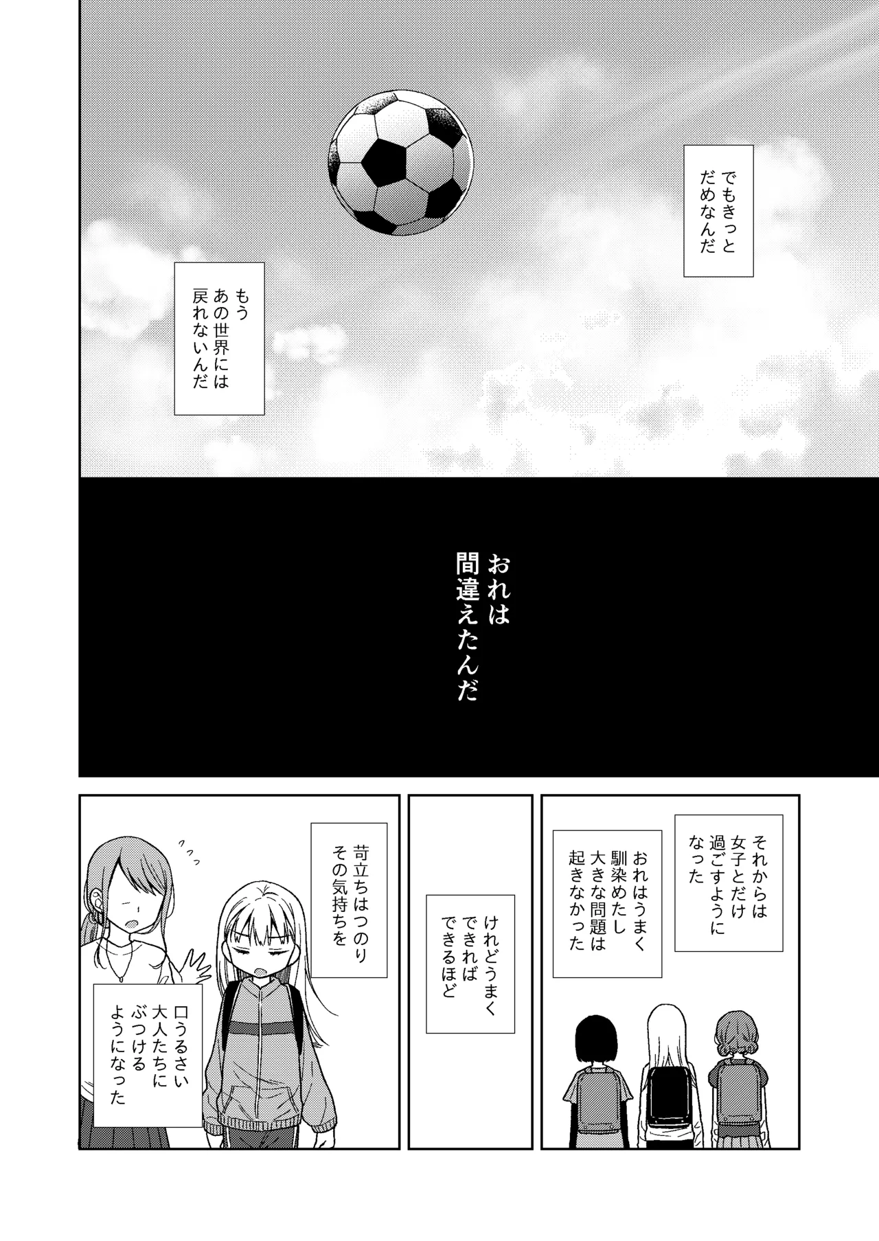 TS少女ハルキくん総集編・下 Page.74