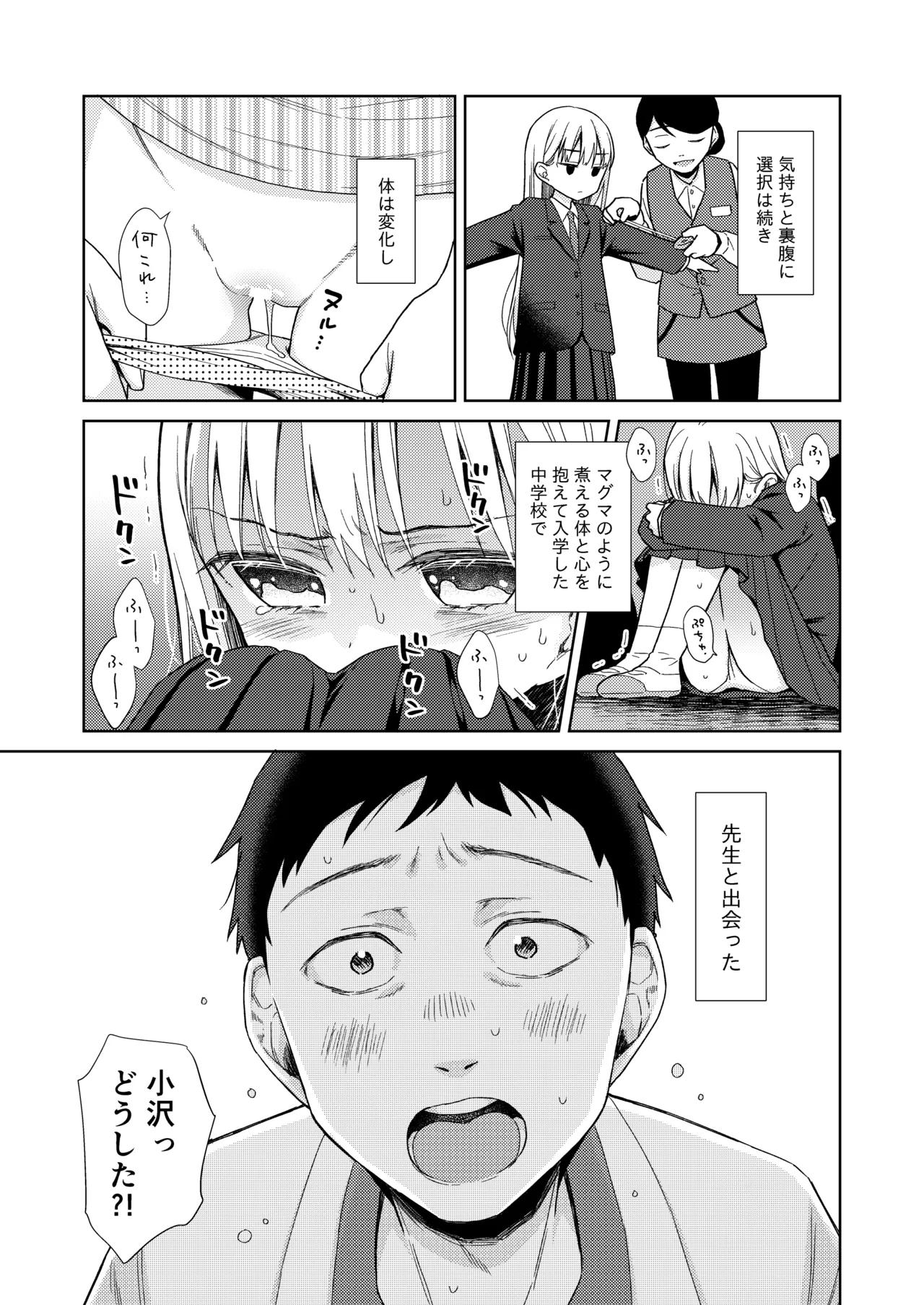TS少女ハルキくん総集編・下 Page.75