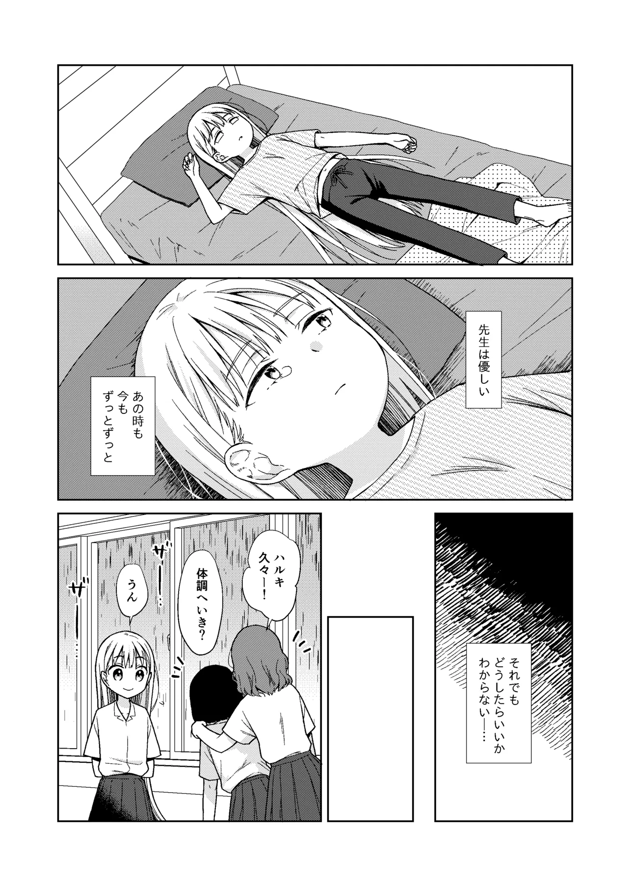 TS少女ハルキくん総集編・下 Page.76