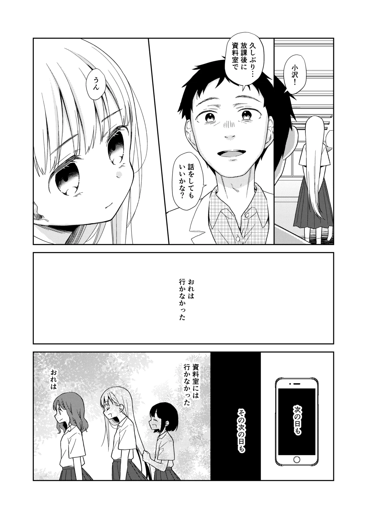 TS少女ハルキくん総集編・下 Page.77