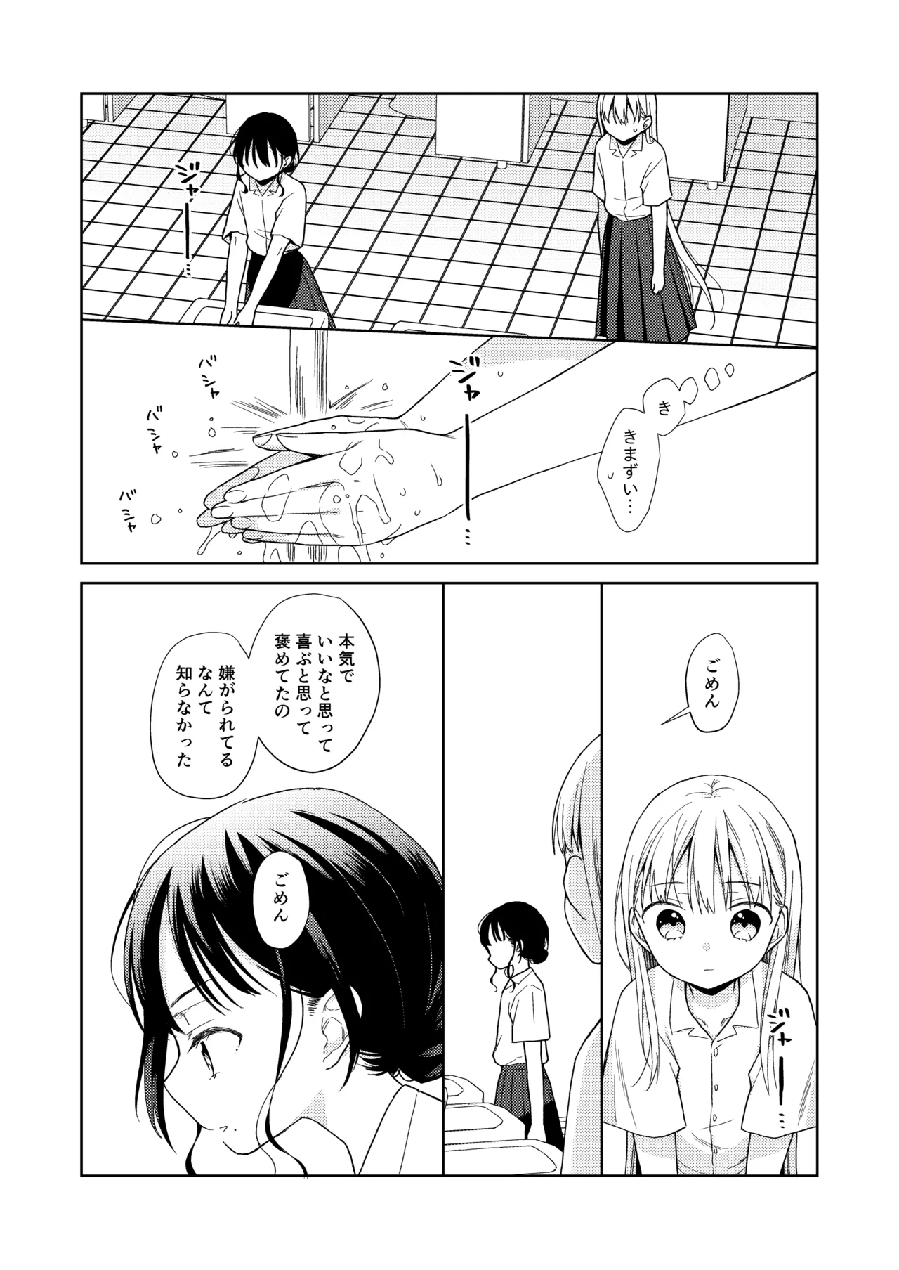 TS少女ハルキくん総集編・下 Page.79