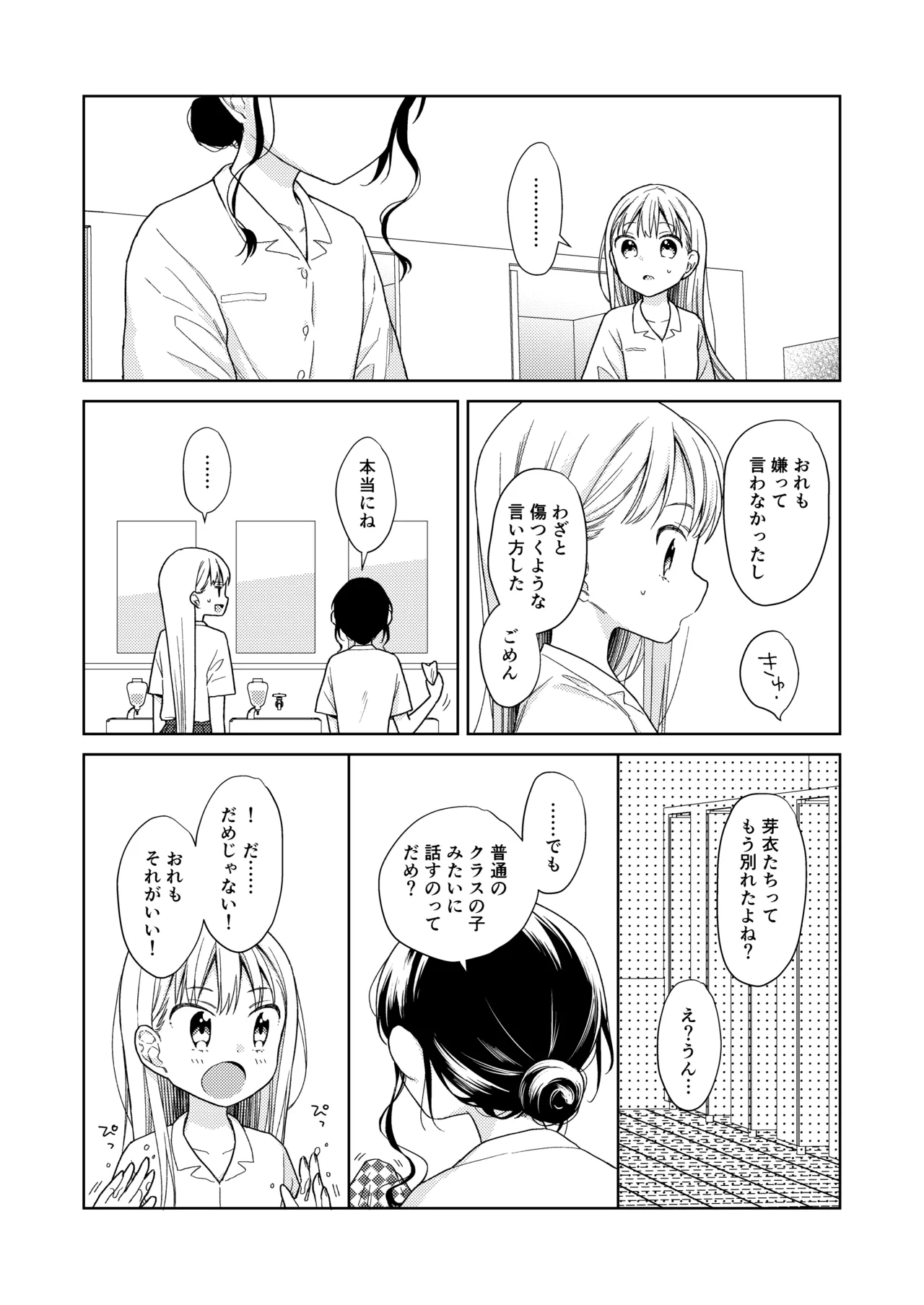 TS少女ハルキくん総集編・下 Page.80