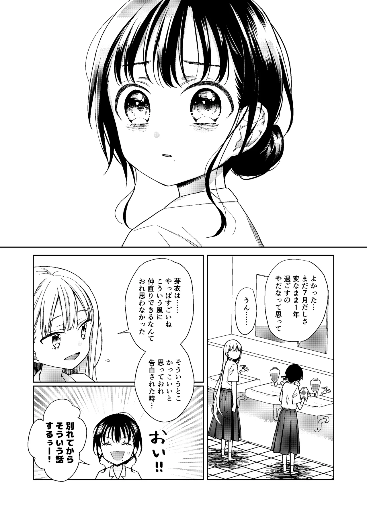 TS少女ハルキくん総集編・下 Page.81