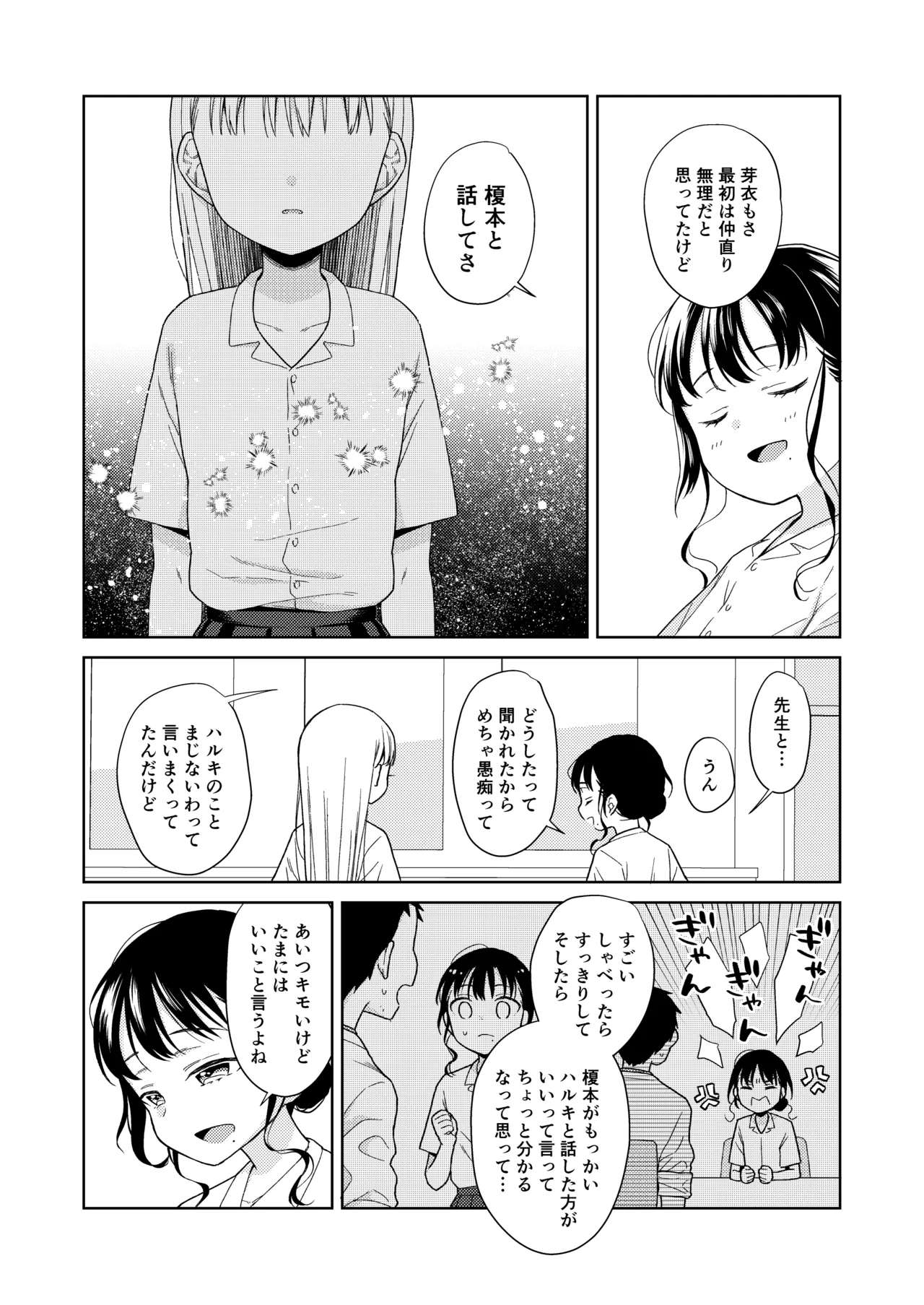 TS少女ハルキくん総集編・下 Page.82