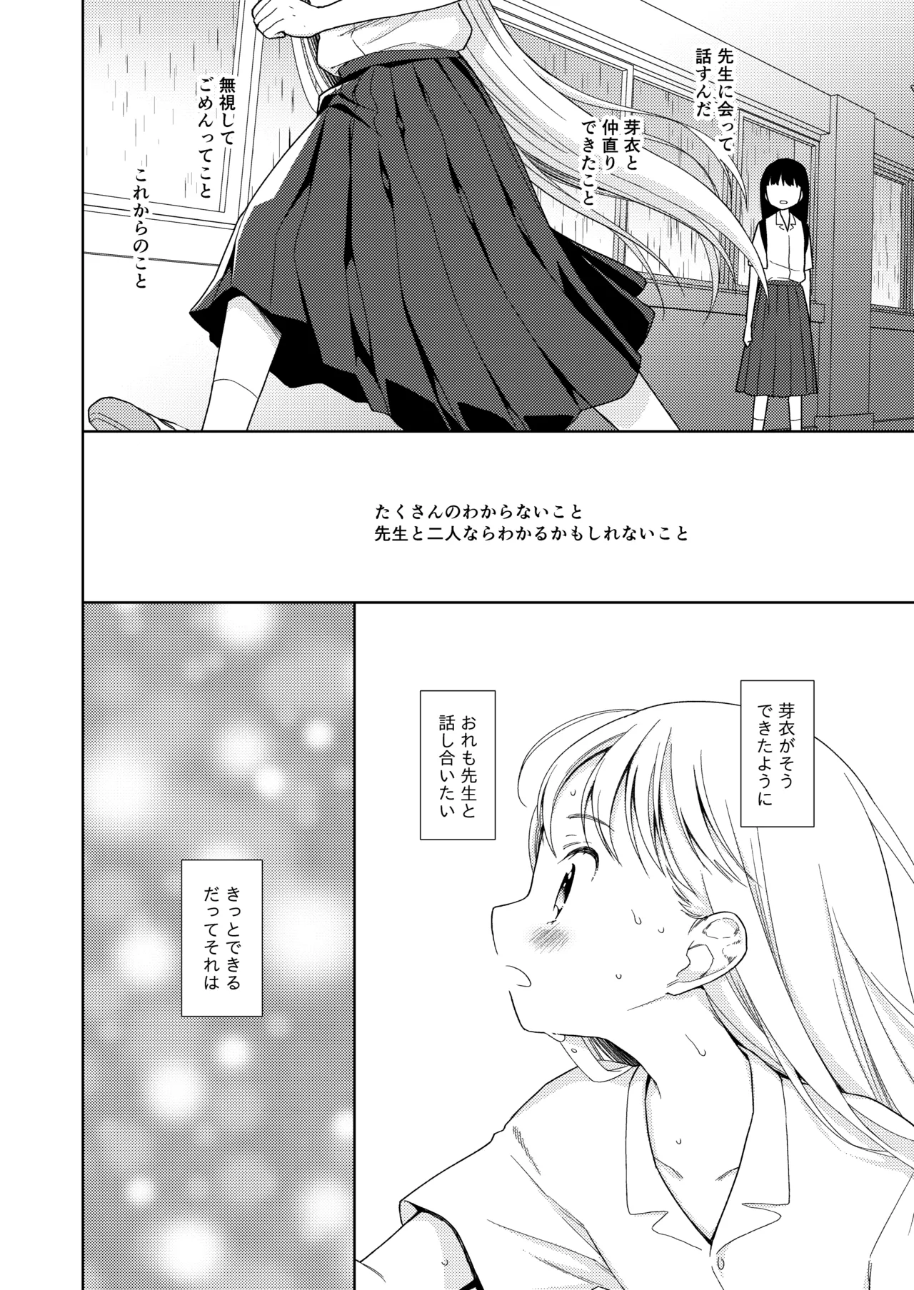 TS少女ハルキくん総集編・下 Page.84