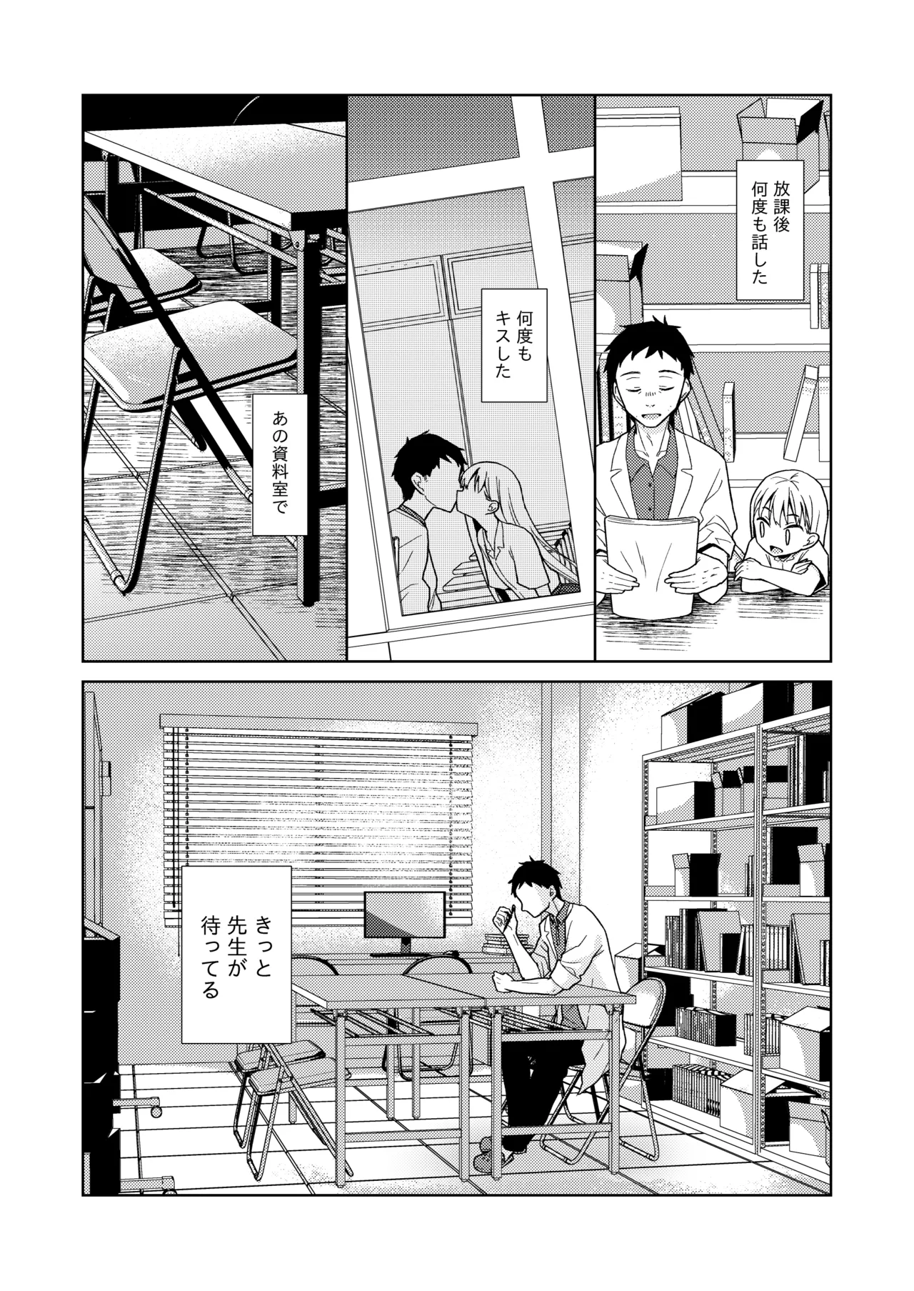 TS少女ハルキくん総集編・下 Page.86