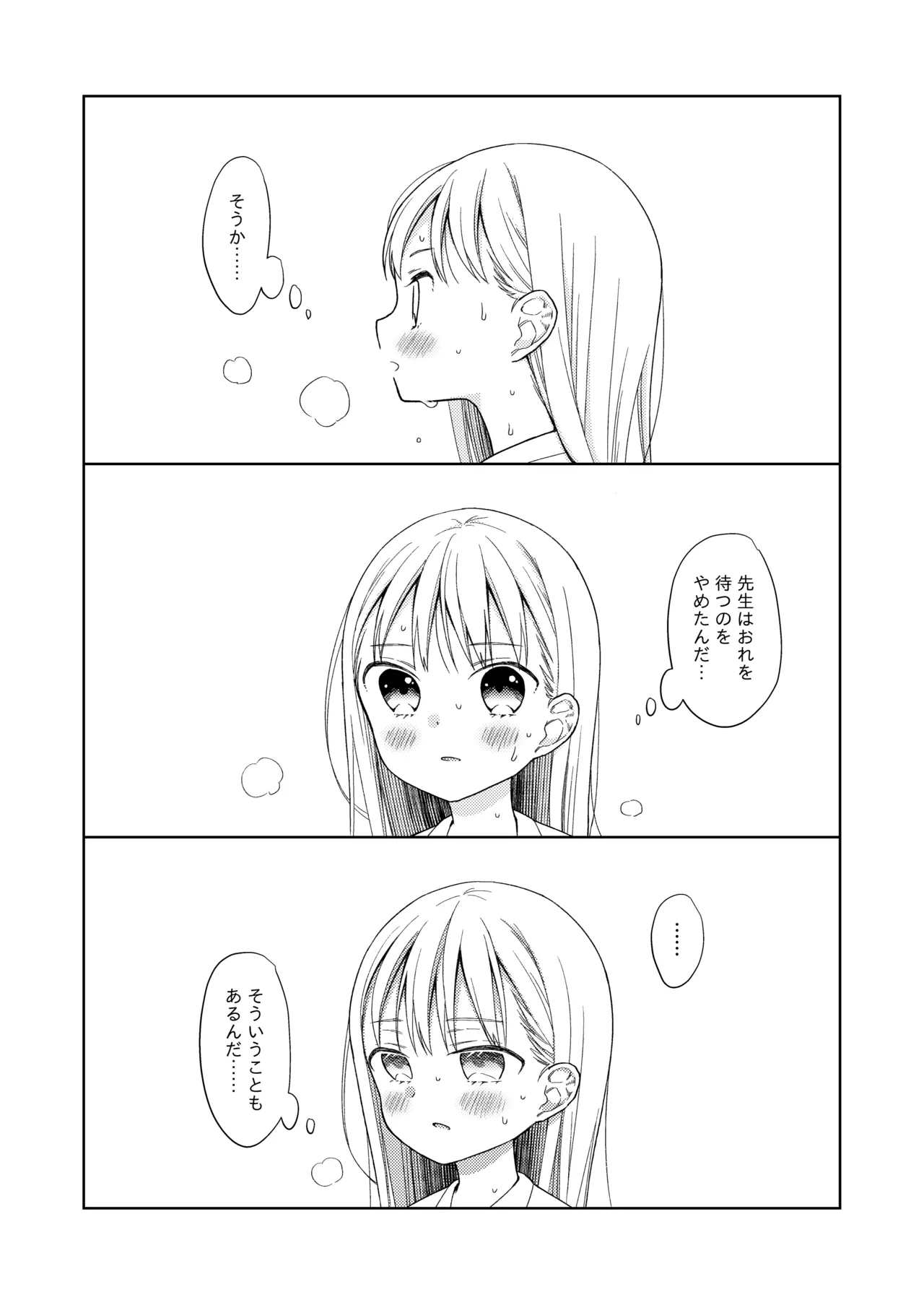 TS少女ハルキくん総集編・下 Page.89