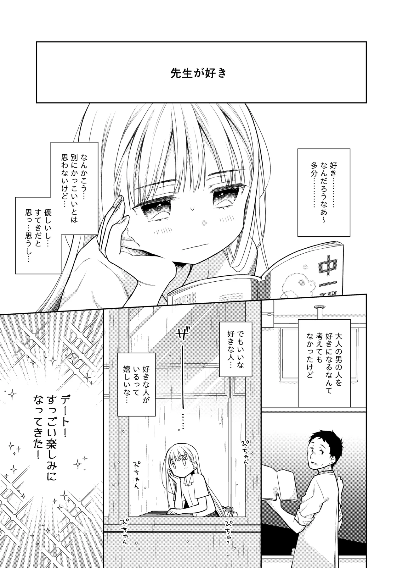 TS少女ハルキくん総集編・下 Page.9