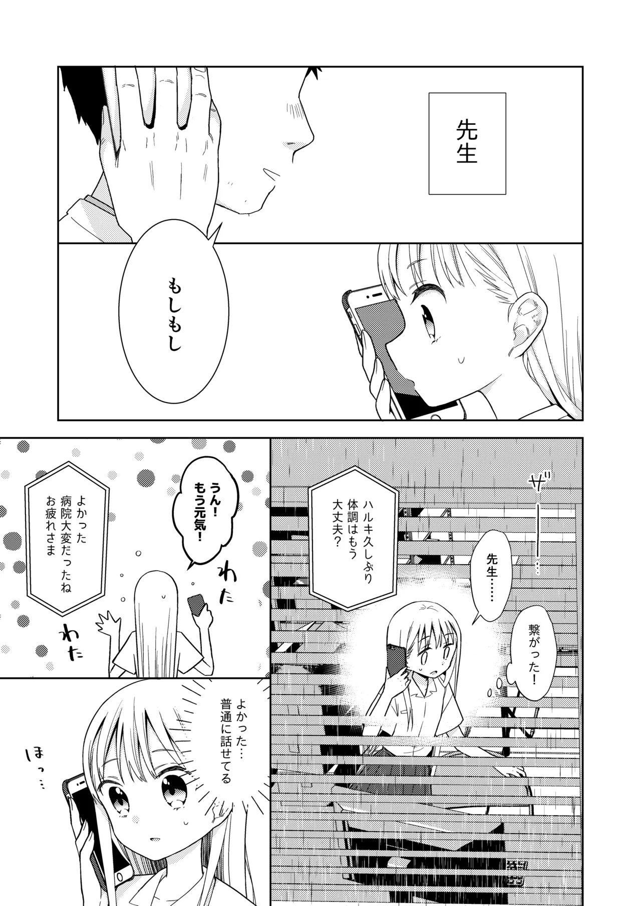 TS少女ハルキくん総集編・下 Page.95