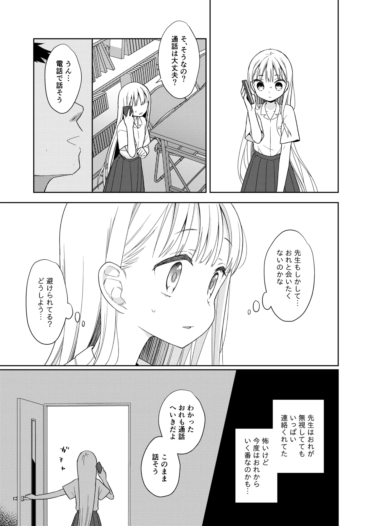 TS少女ハルキくん総集編・下 Page.97