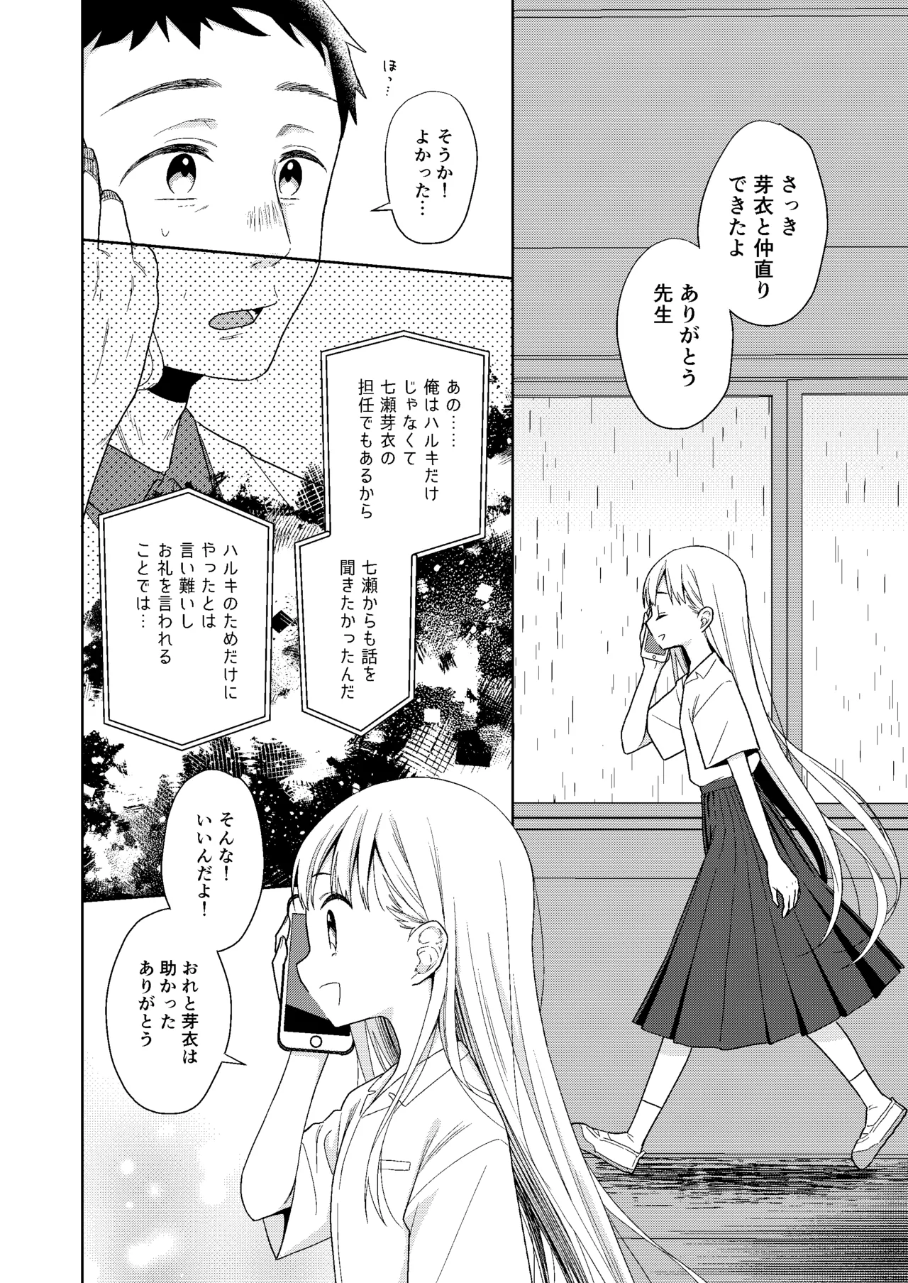 TS少女ハルキくん総集編・下 Page.98