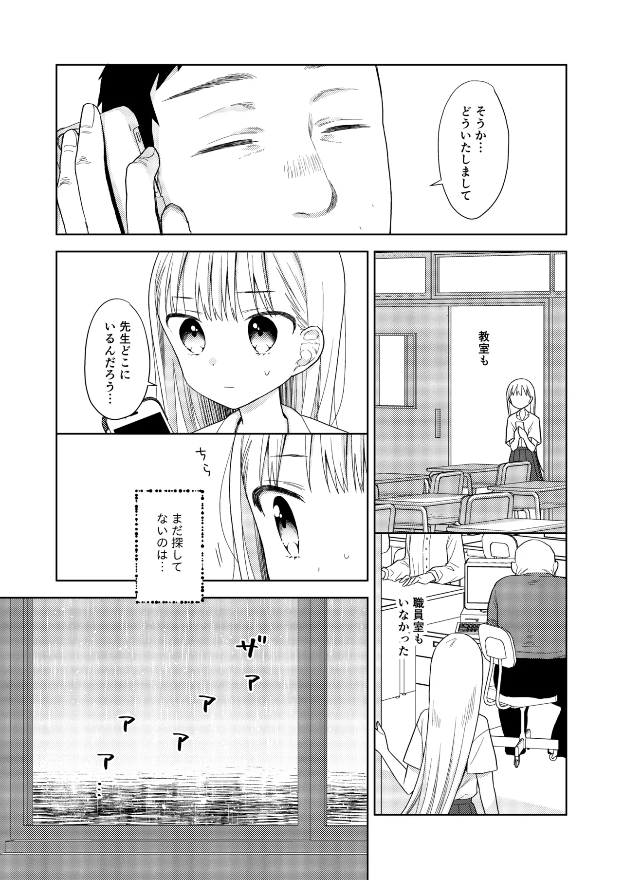 TS少女ハルキくん総集編・下 Page.99
