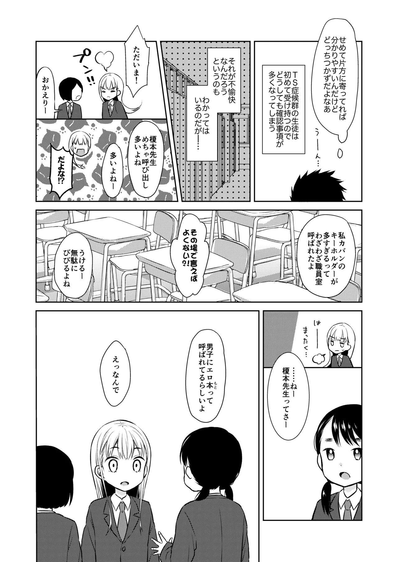 TS少女ハルキくん総集編・上 Page.10