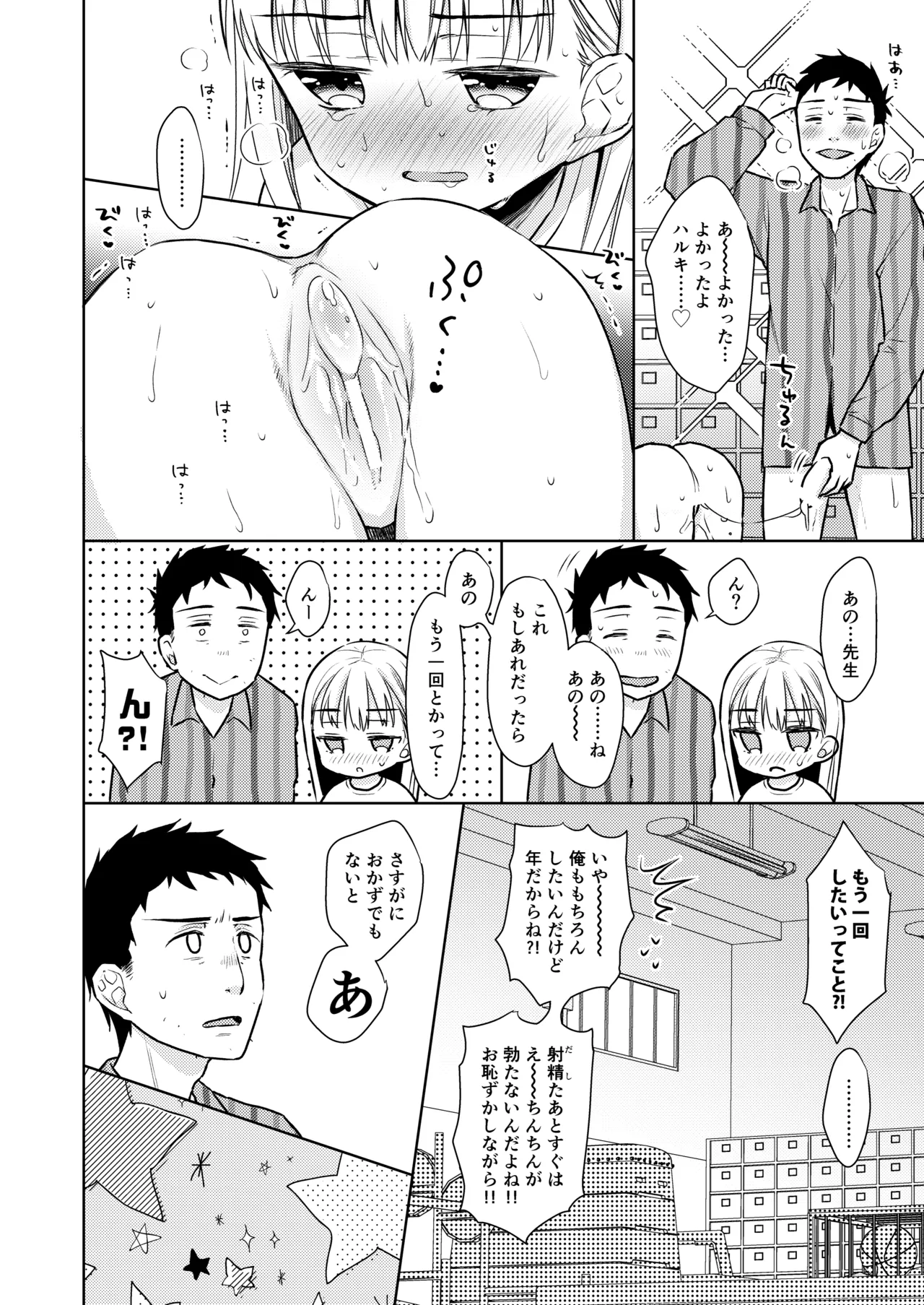 TS少女ハルキくん総集編・上 Page.106