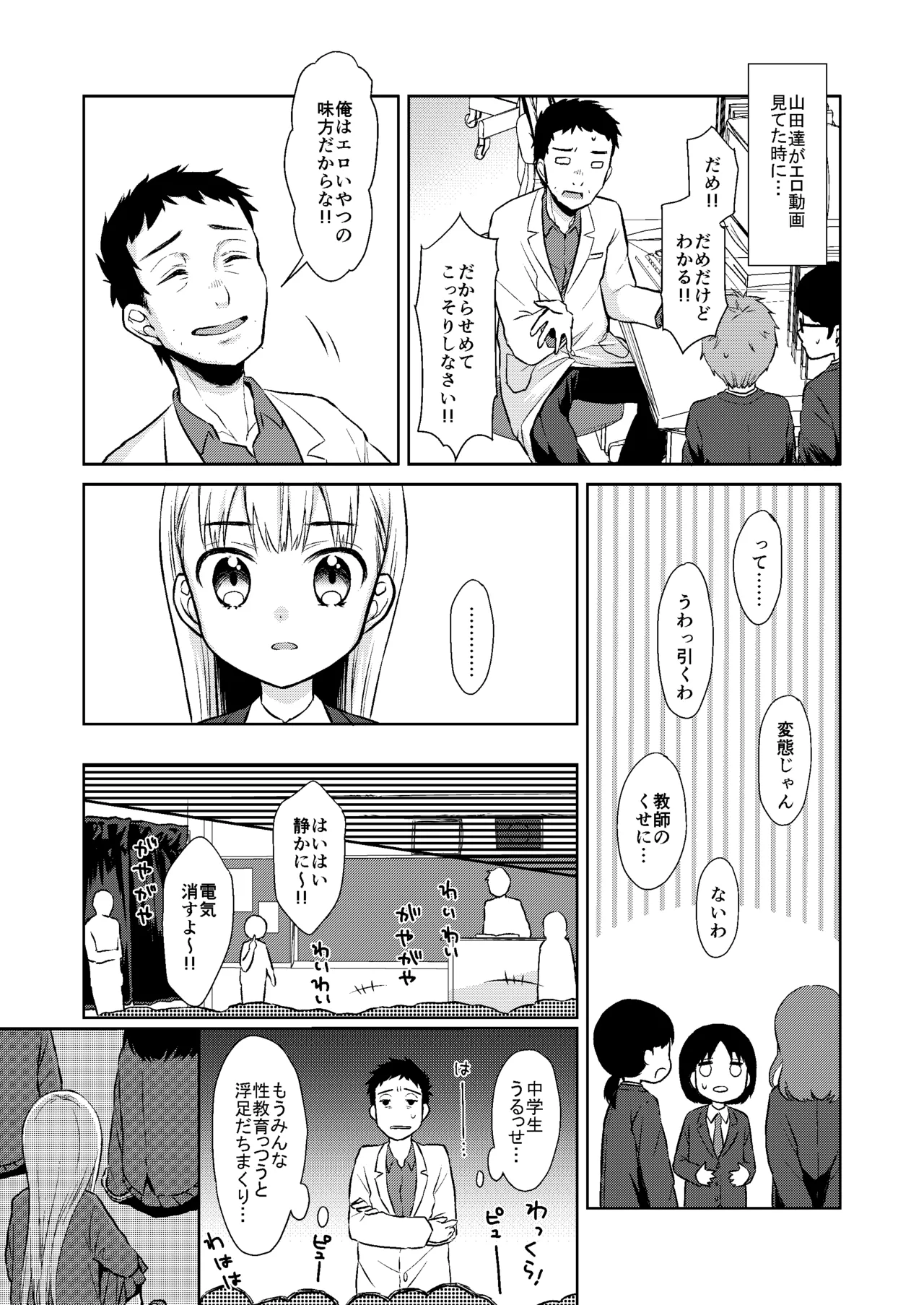 TS少女ハルキくん総集編・上 Page.11