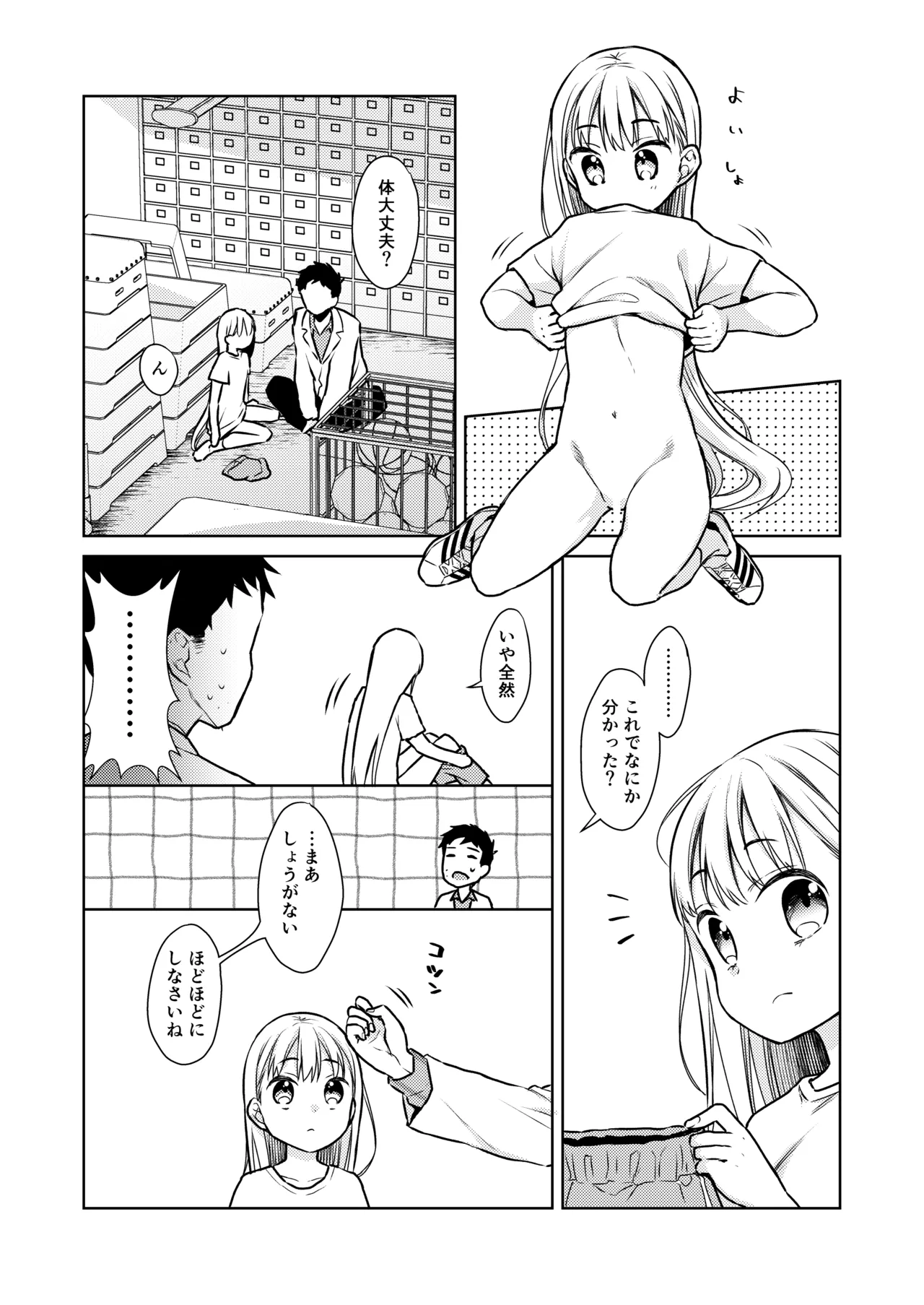 TS少女ハルキくん総集編・上 Page.115