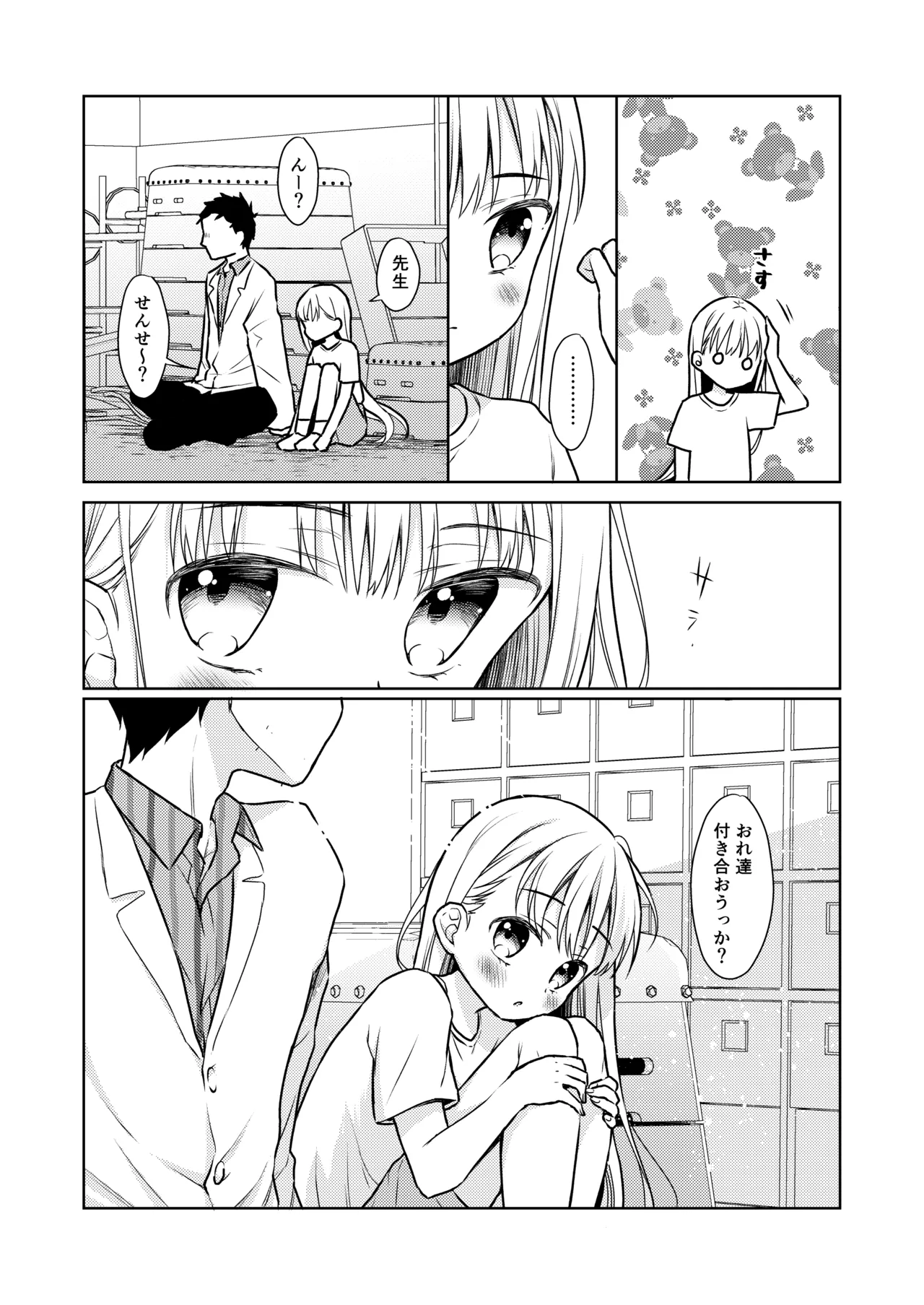 TS少女ハルキくん総集編・上 Page.116