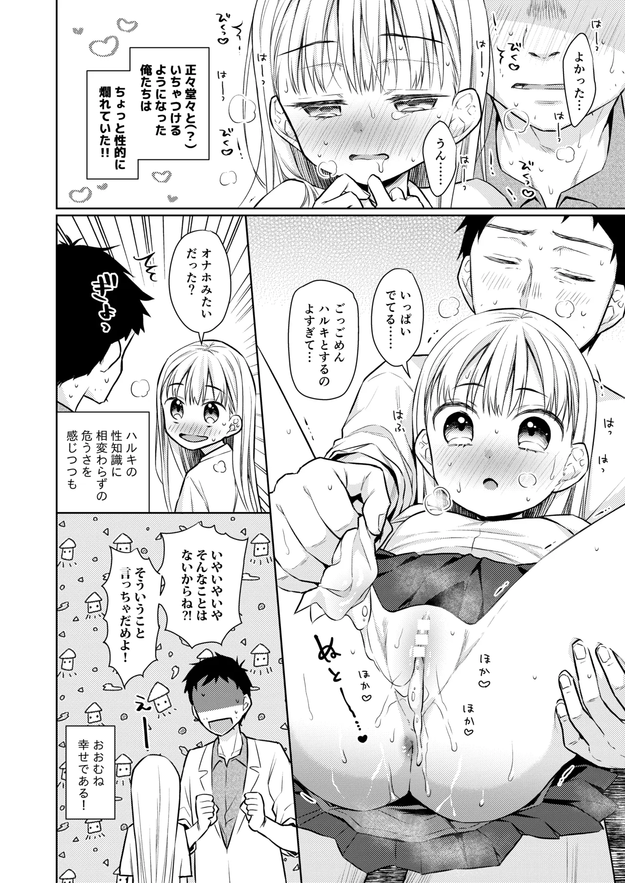 TS少女ハルキくん総集編・上 Page.122