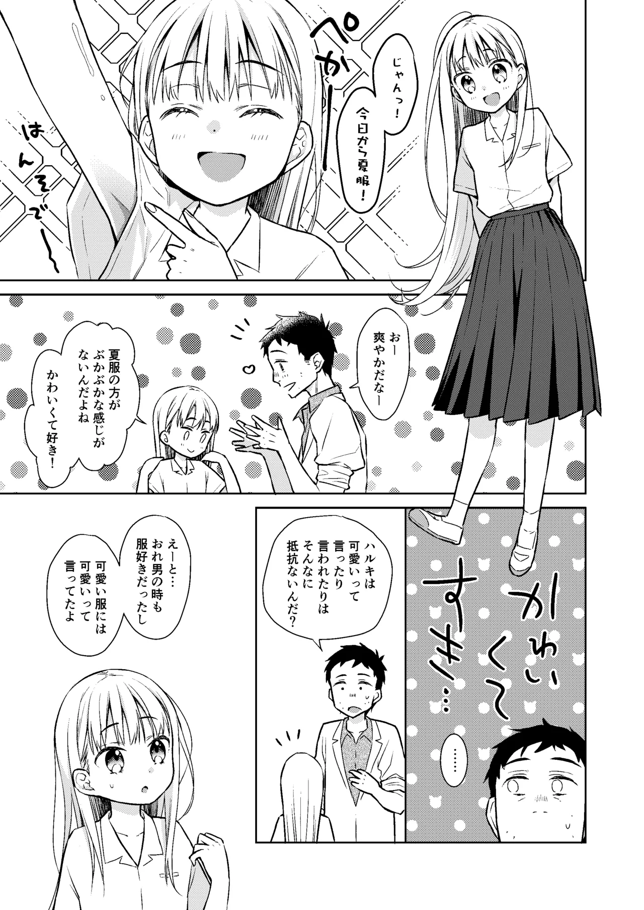 TS少女ハルキくん総集編・上 Page.123