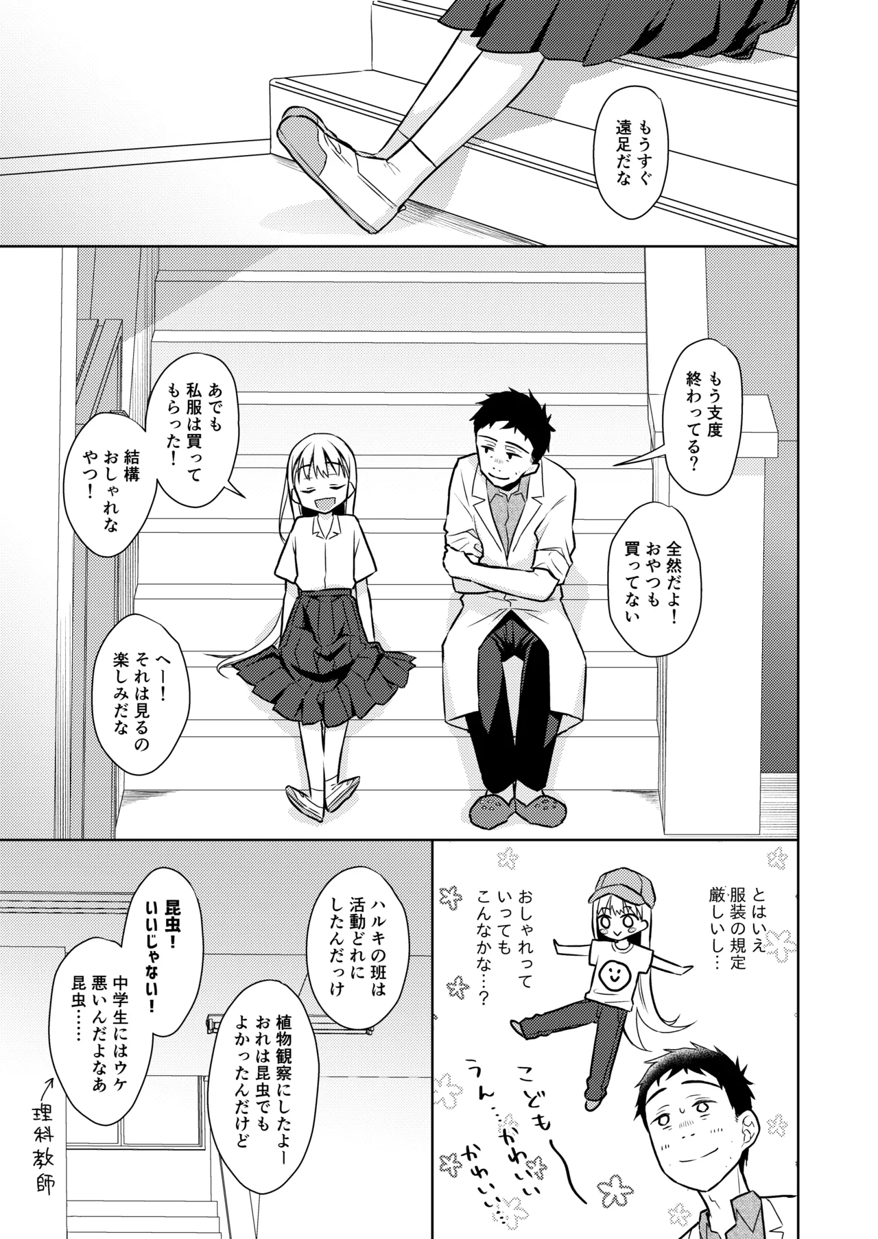 TS少女ハルキくん総集編・上 Page.125
