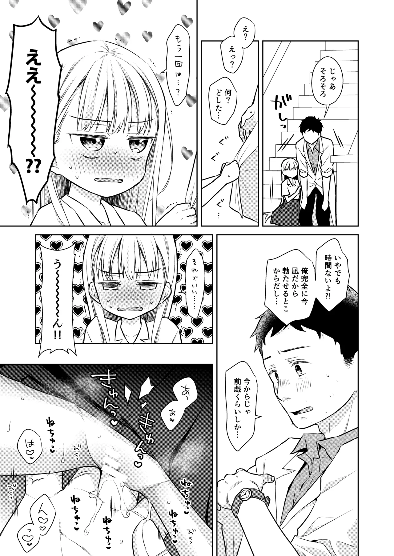 TS少女ハルキくん総集編・上 Page.127