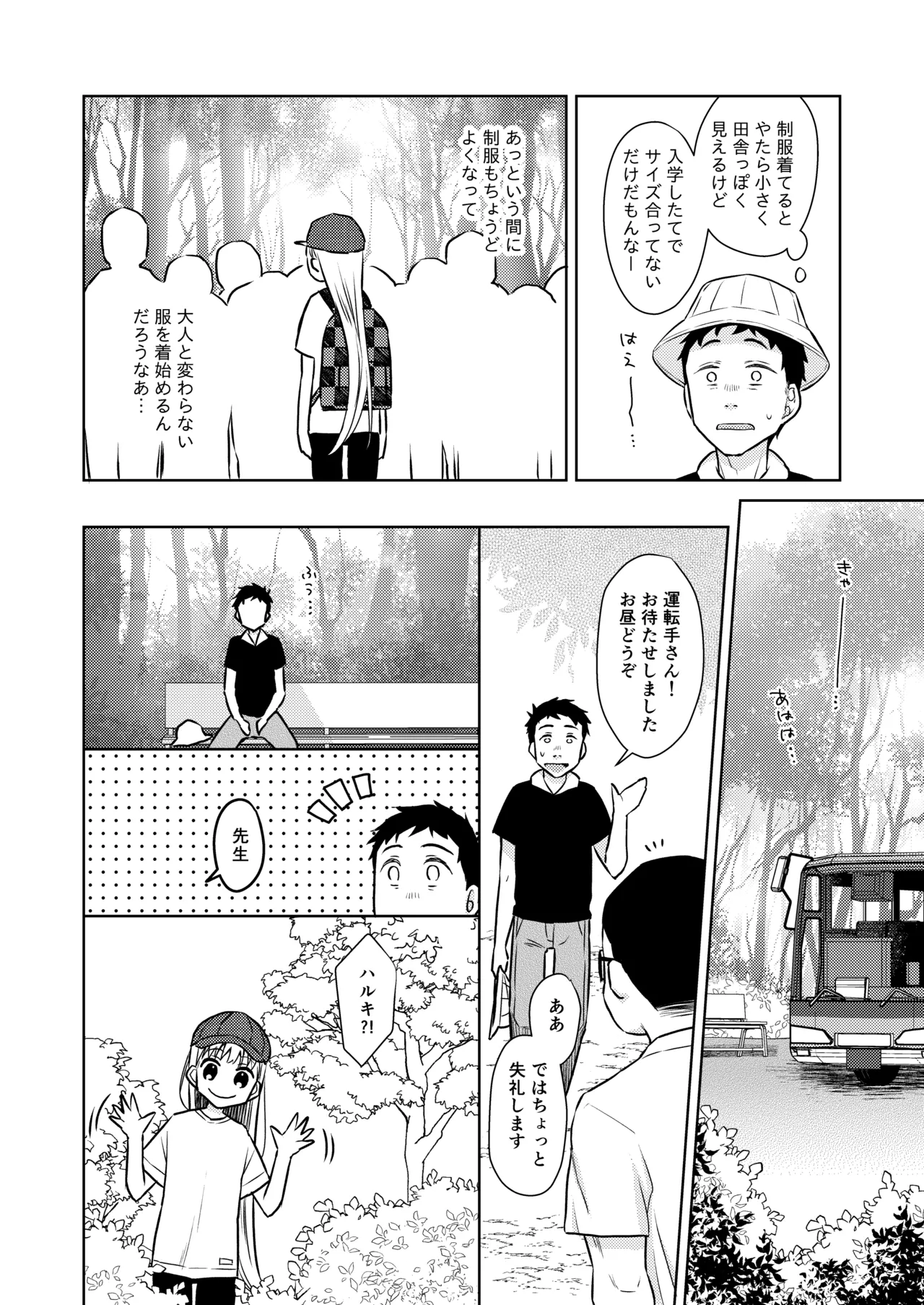 TS少女ハルキくん総集編・上 Page.136