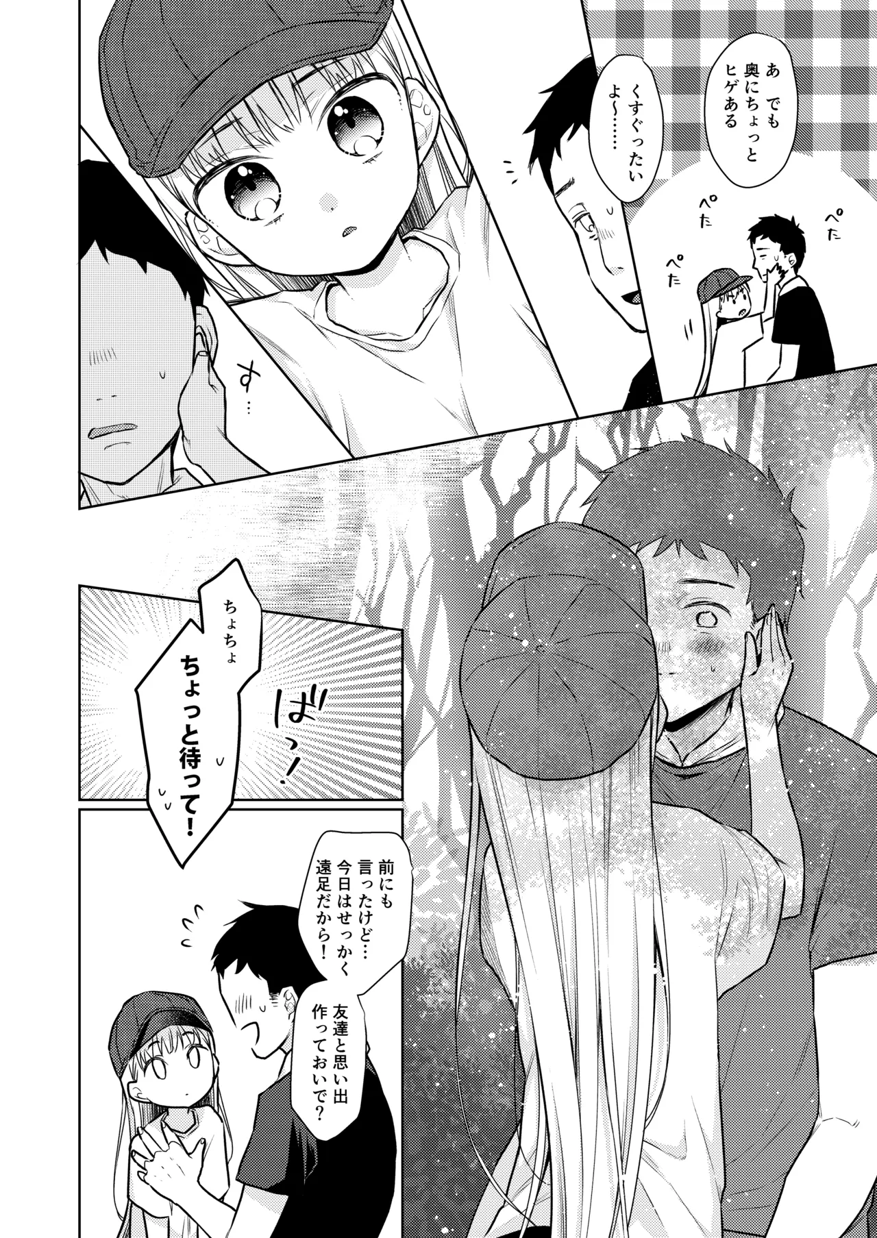 TS少女ハルキくん総集編・上 Page.138