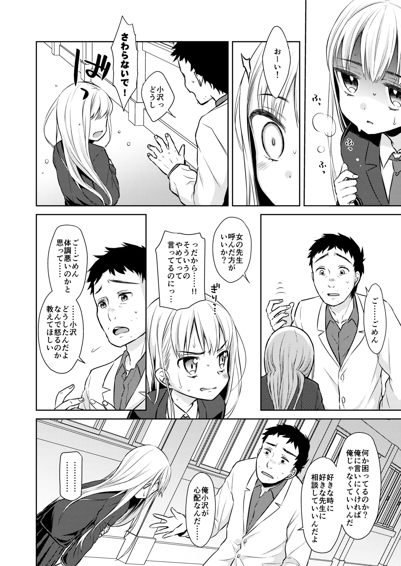 TS少女ハルキくん総集編・上 Page.14