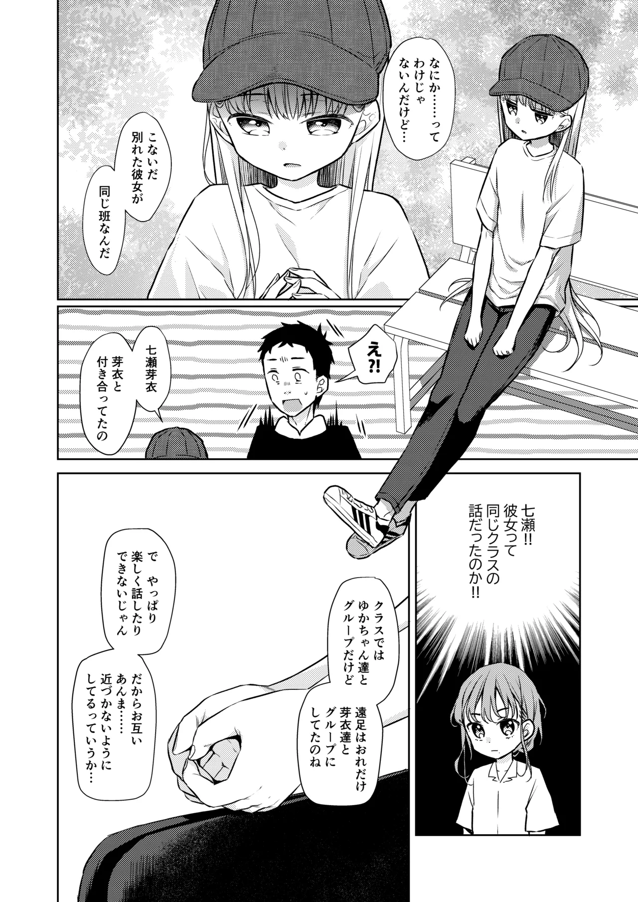 TS少女ハルキくん総集編・上 Page.140
