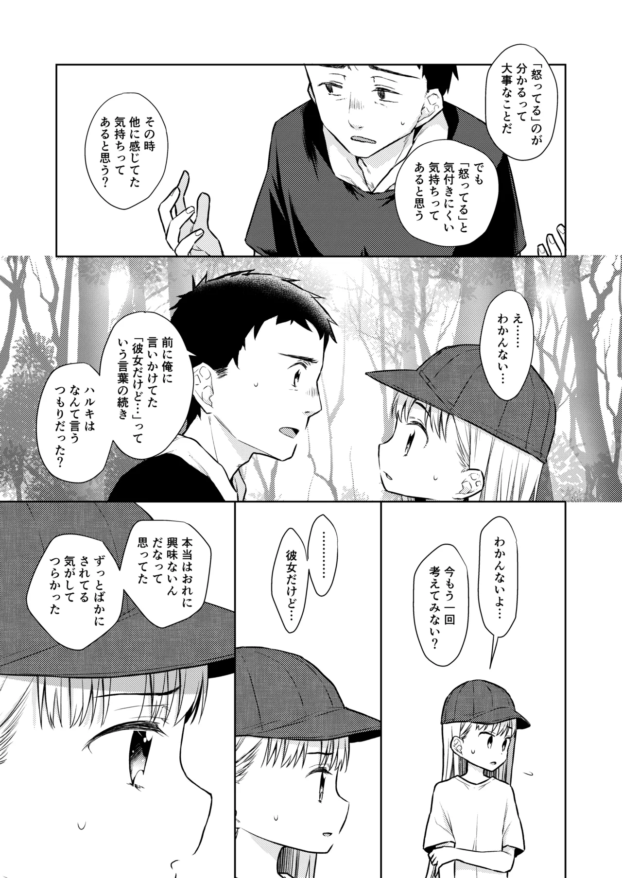 TS少女ハルキくん総集編・上 Page.143