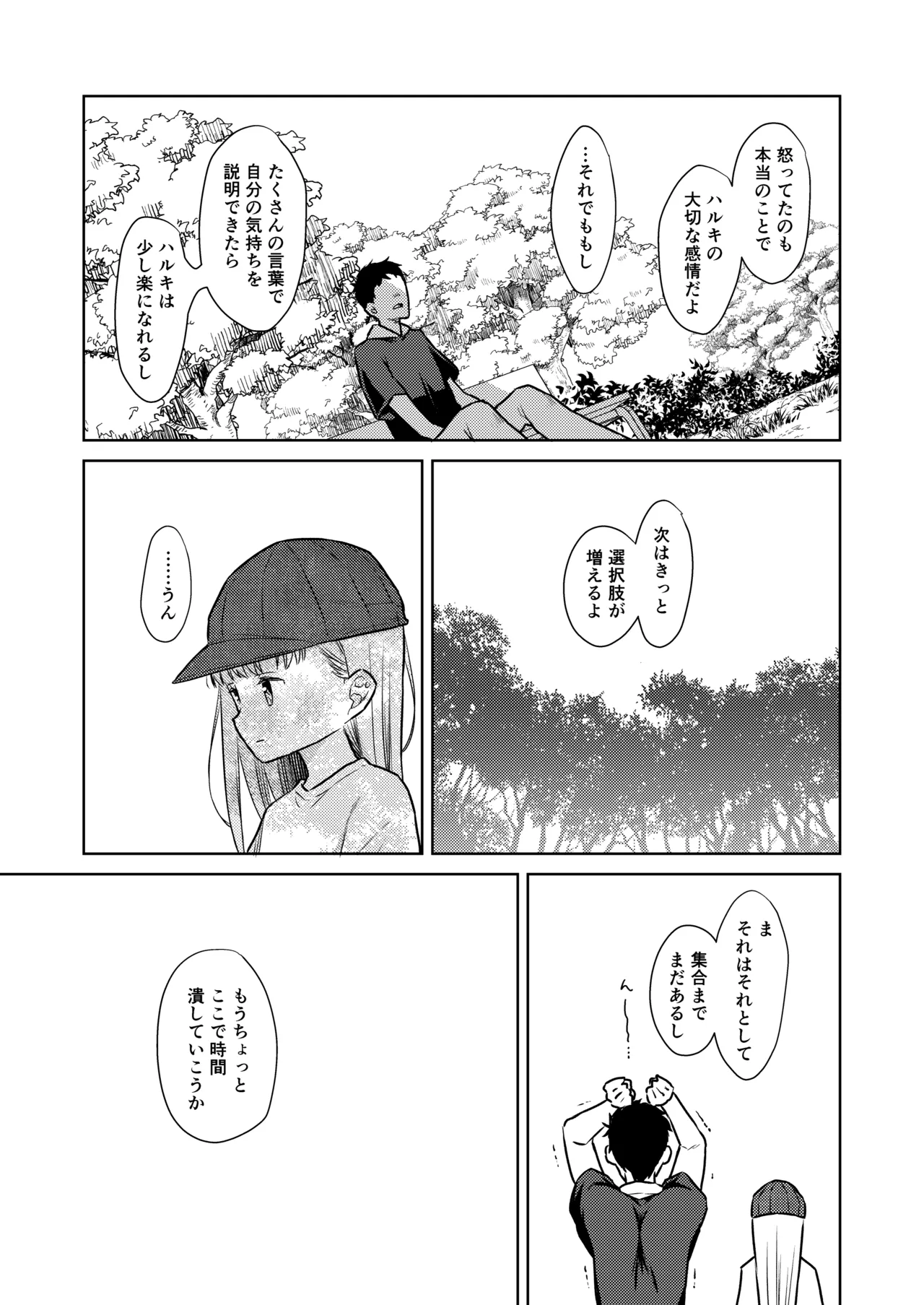 TS少女ハルキくん総集編・上 Page.145