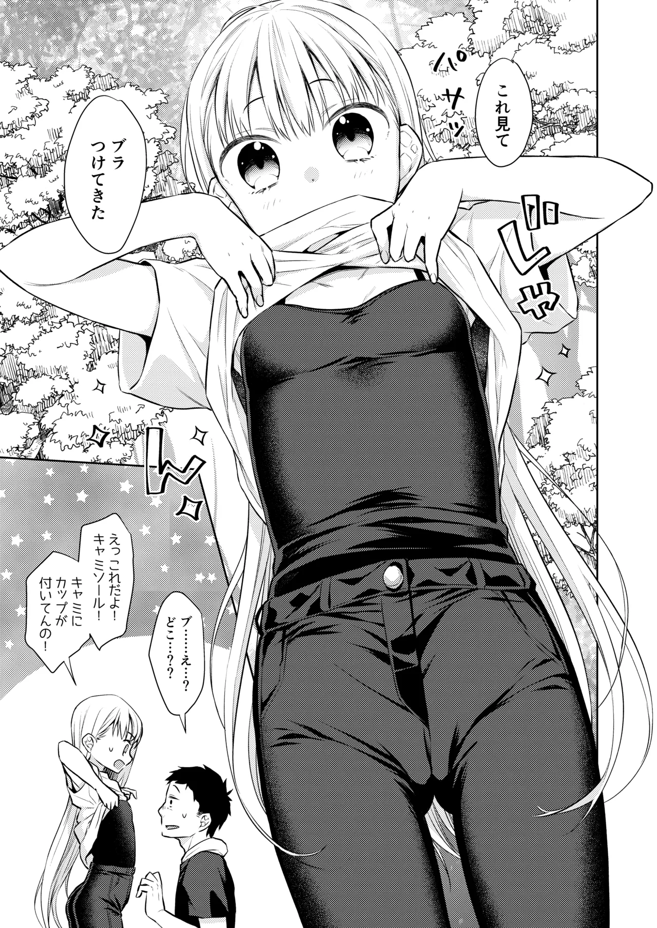 TS少女ハルキくん総集編・上 Page.147