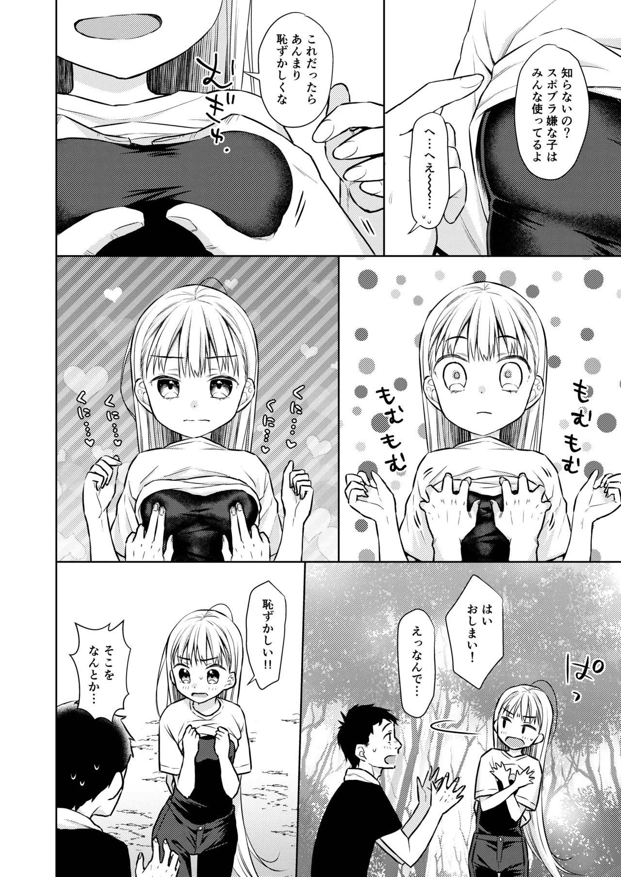 TS少女ハルキくん総集編・上 Page.148