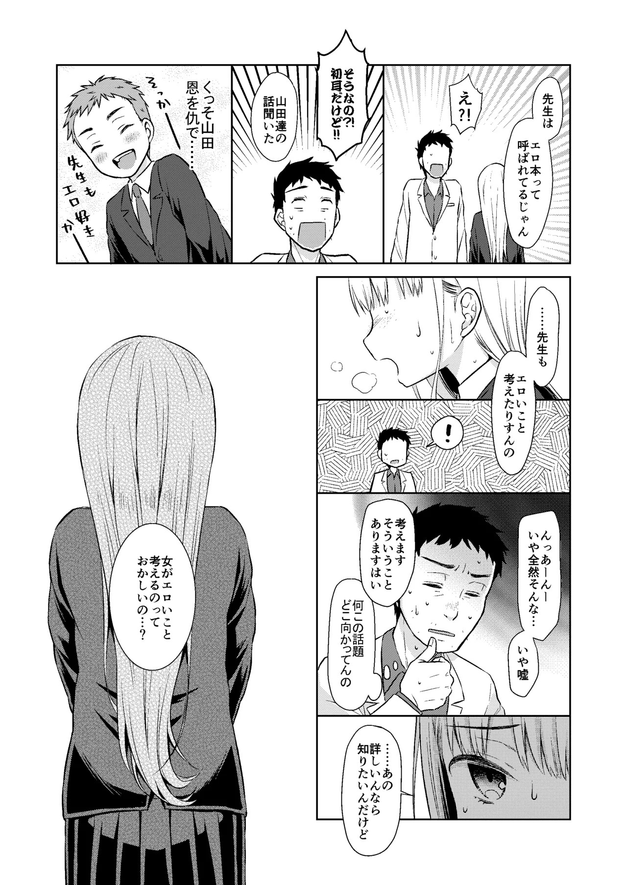 TS少女ハルキくん総集編・上 Page.15