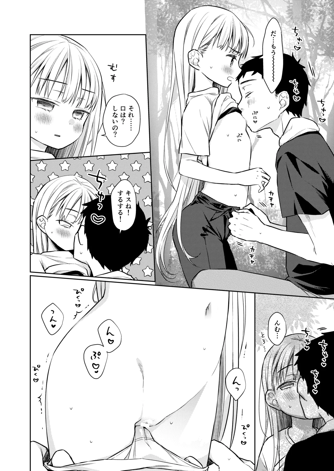 TS少女ハルキくん総集編・上 Page.150