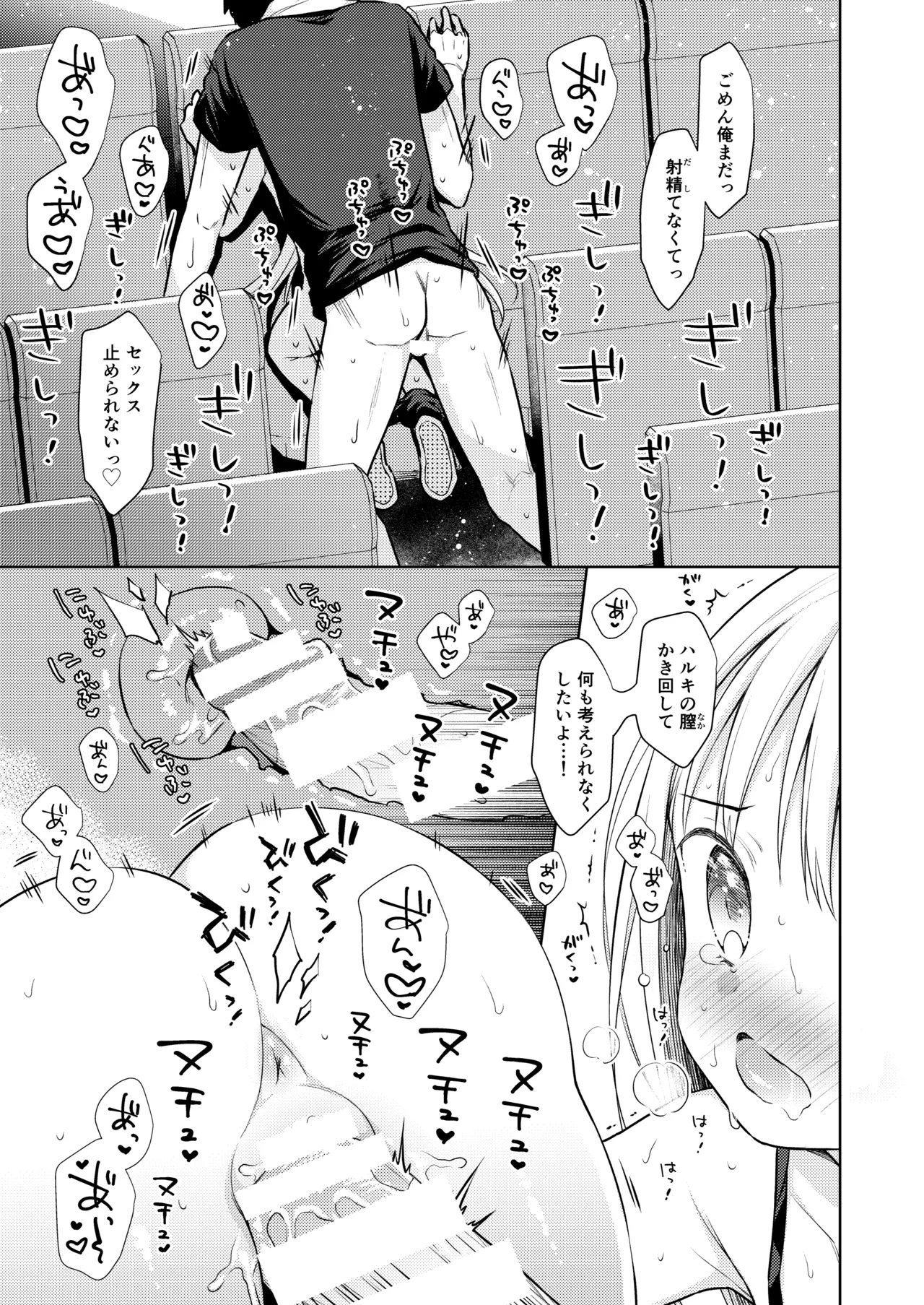 TS少女ハルキくん総集編・上 Page.167