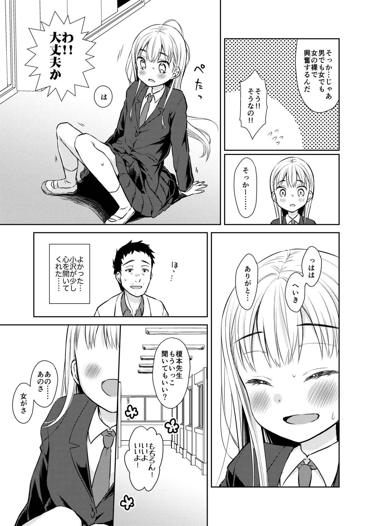 TS少女ハルキくん総集編・上 Page.17