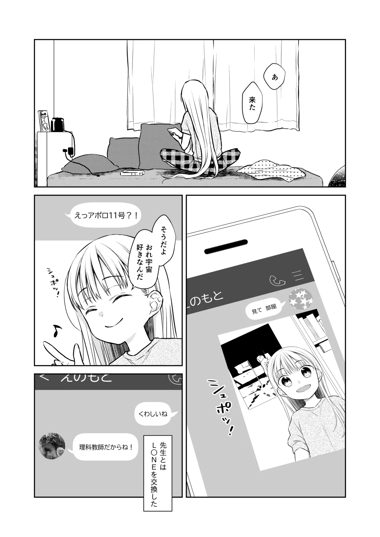 TS少女ハルキくん総集編・上 Page.173