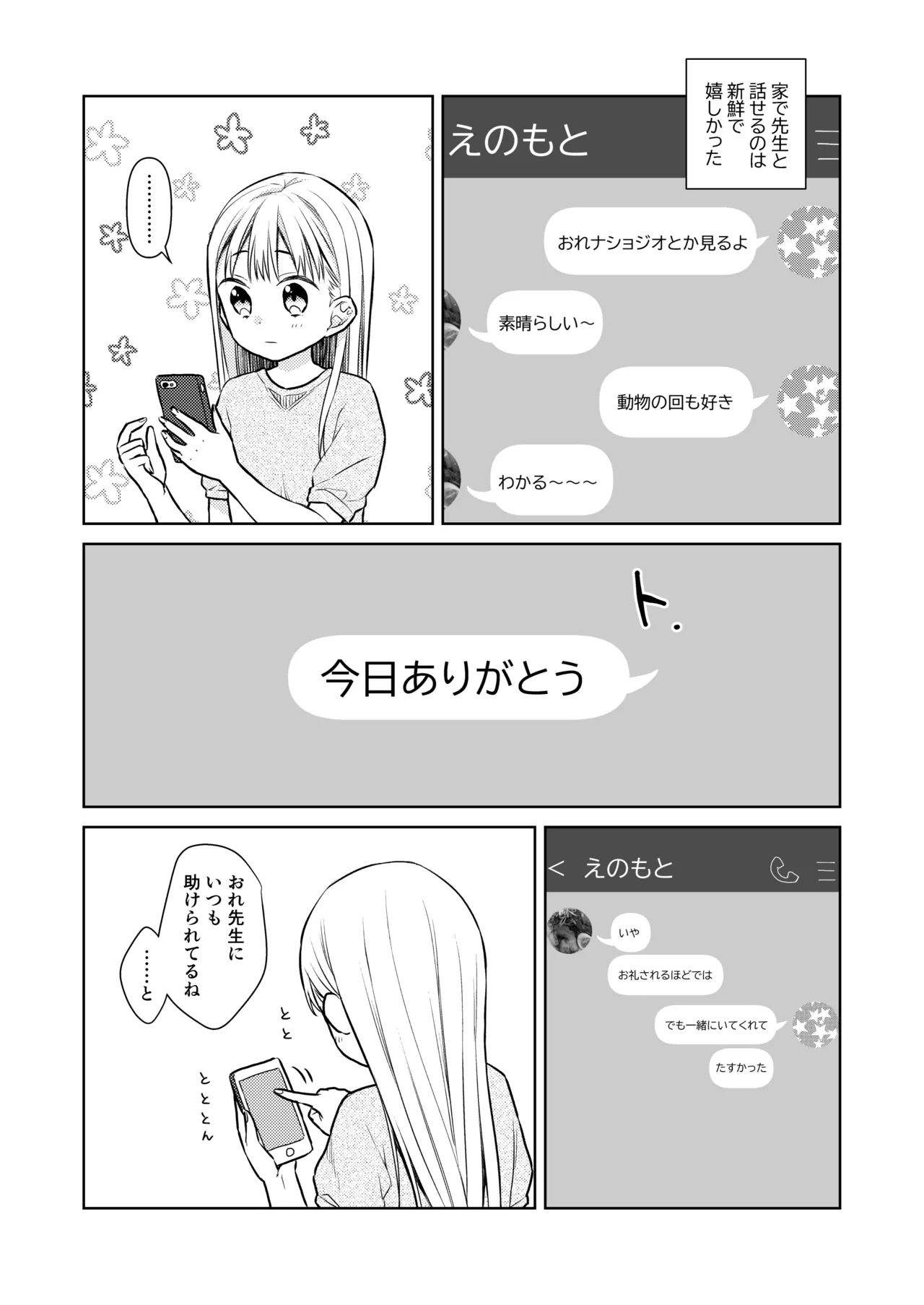 TS少女ハルキくん総集編・上 Page.174