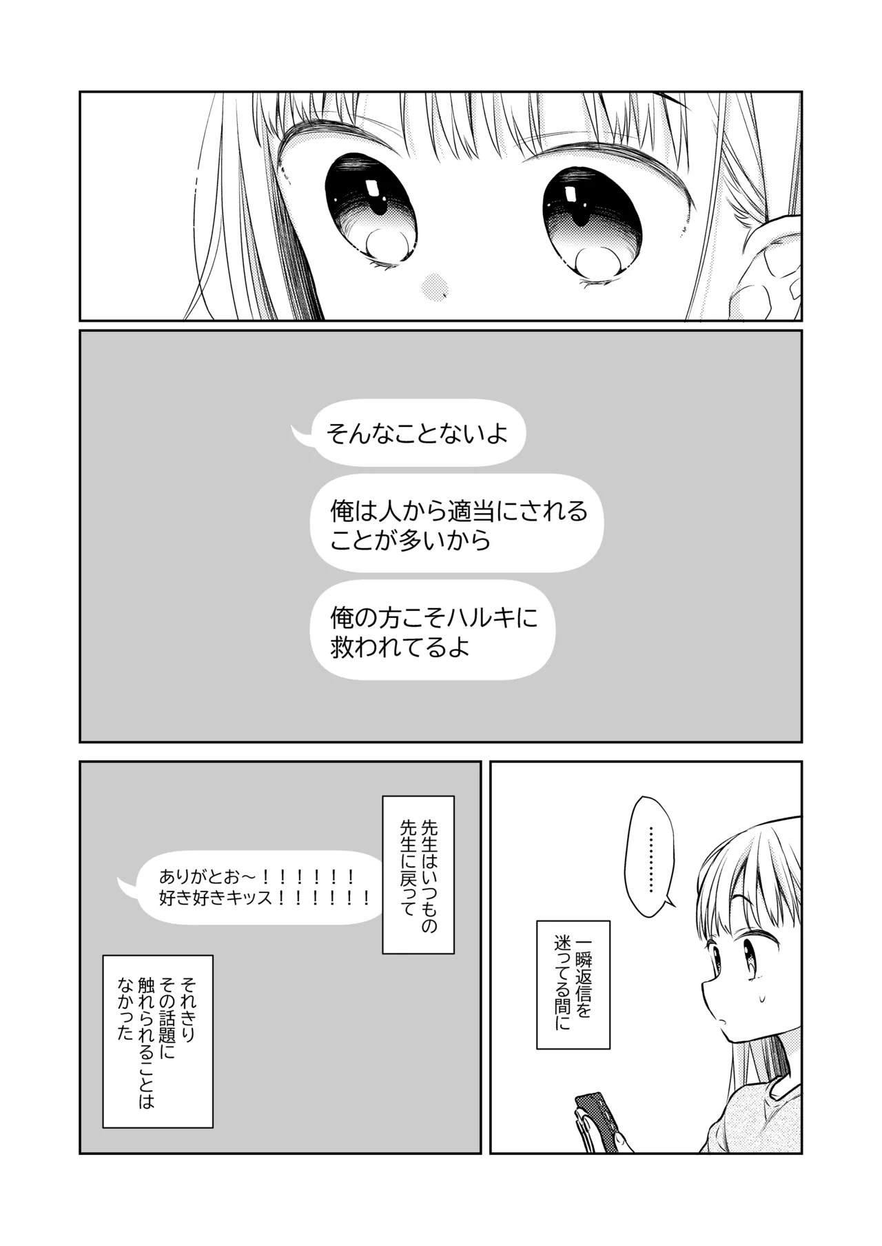TS少女ハルキくん総集編・上 Page.175
