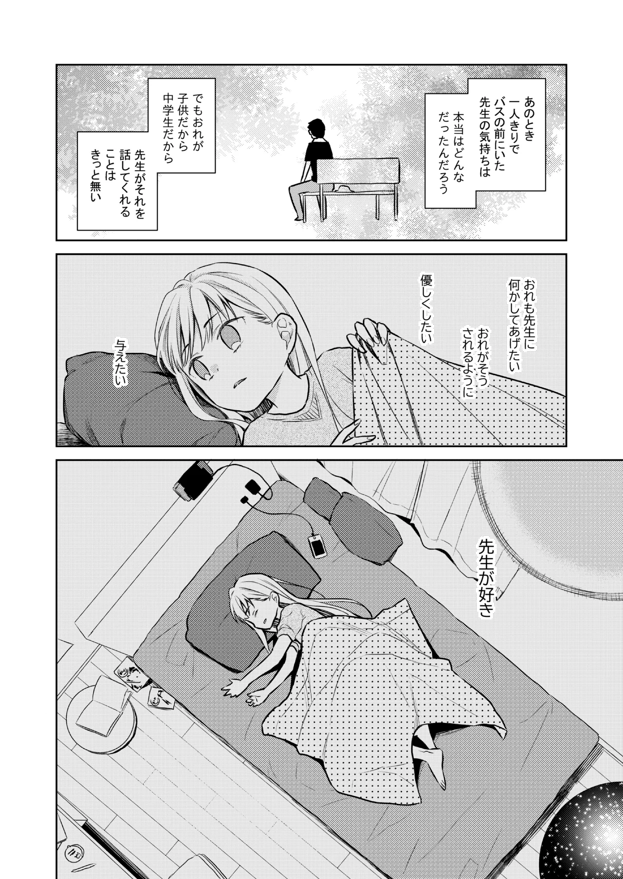 TS少女ハルキくん総集編・上 Page.176