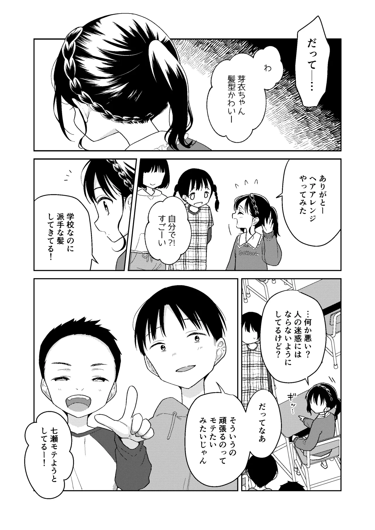 TS少女ハルキくん総集編・上 Page.179