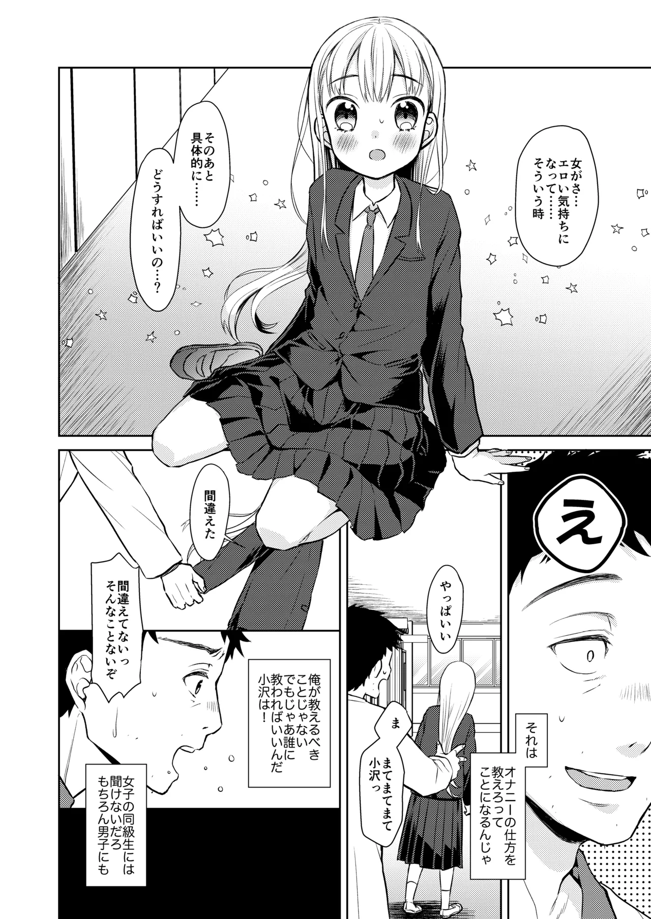 TS少女ハルキくん総集編・上 Page.18