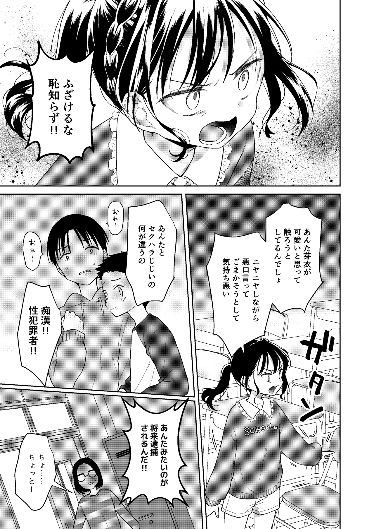 TS少女ハルキくん総集編・上 Page.181