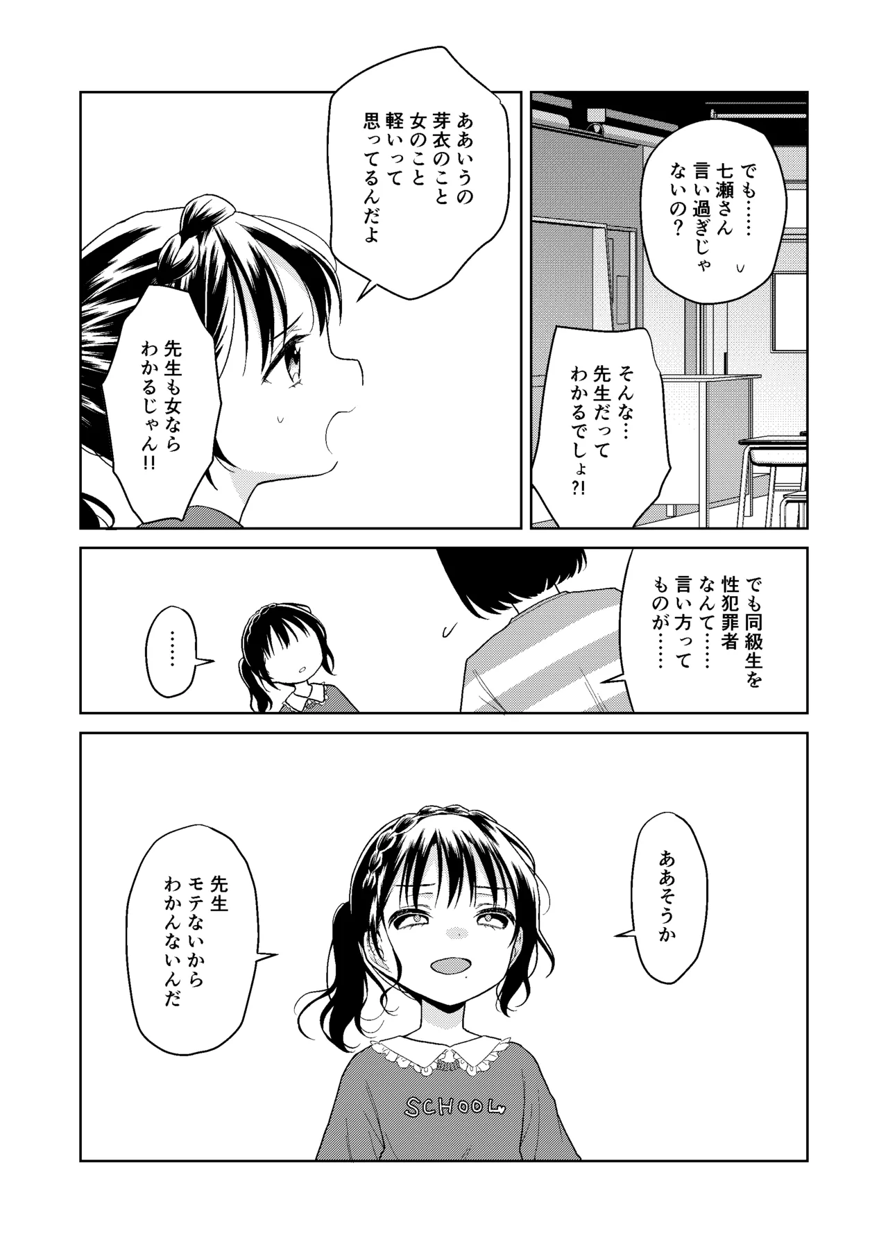 TS少女ハルキくん総集編・上 Page.182