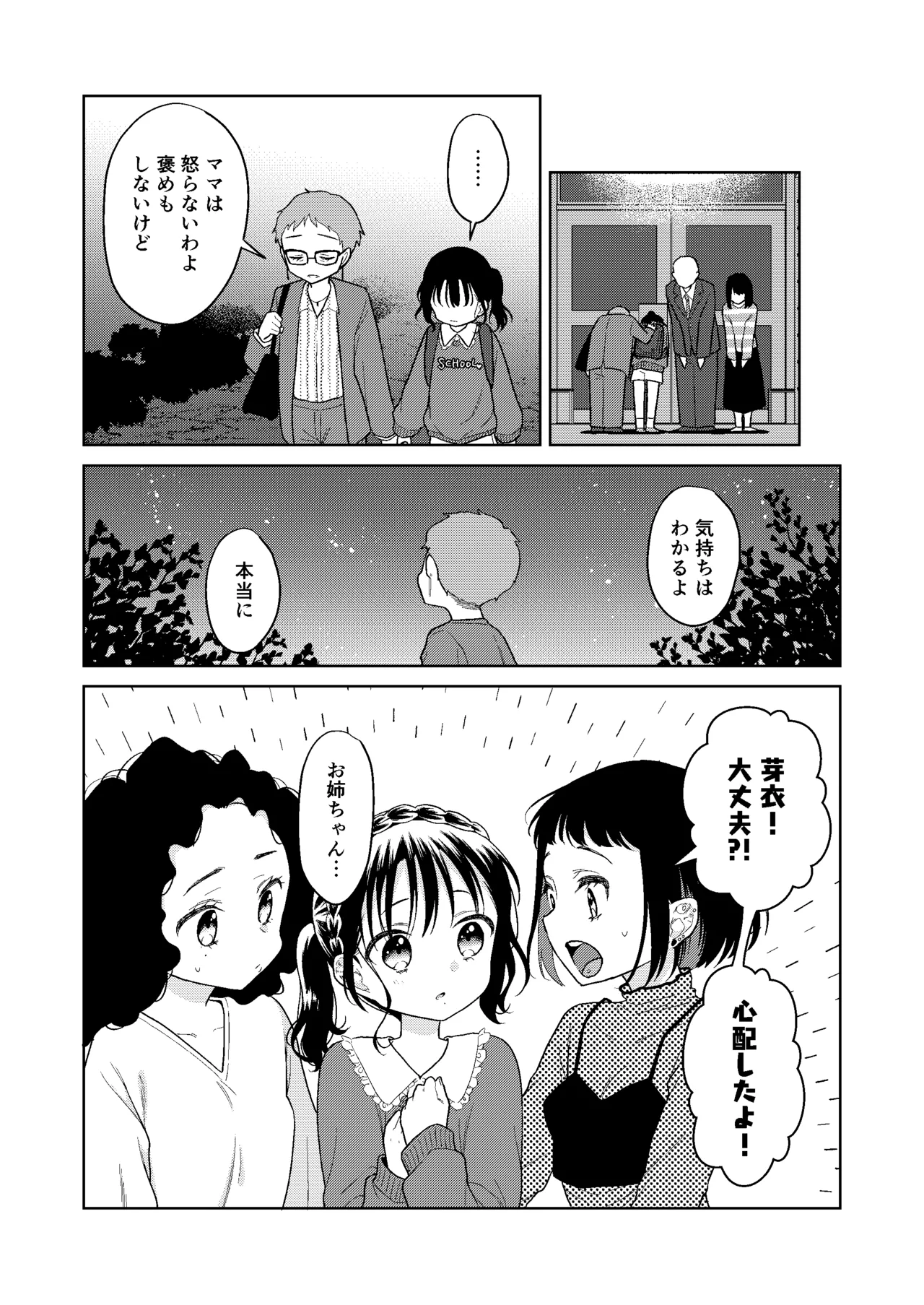 TS少女ハルキくん総集編・上 Page.183