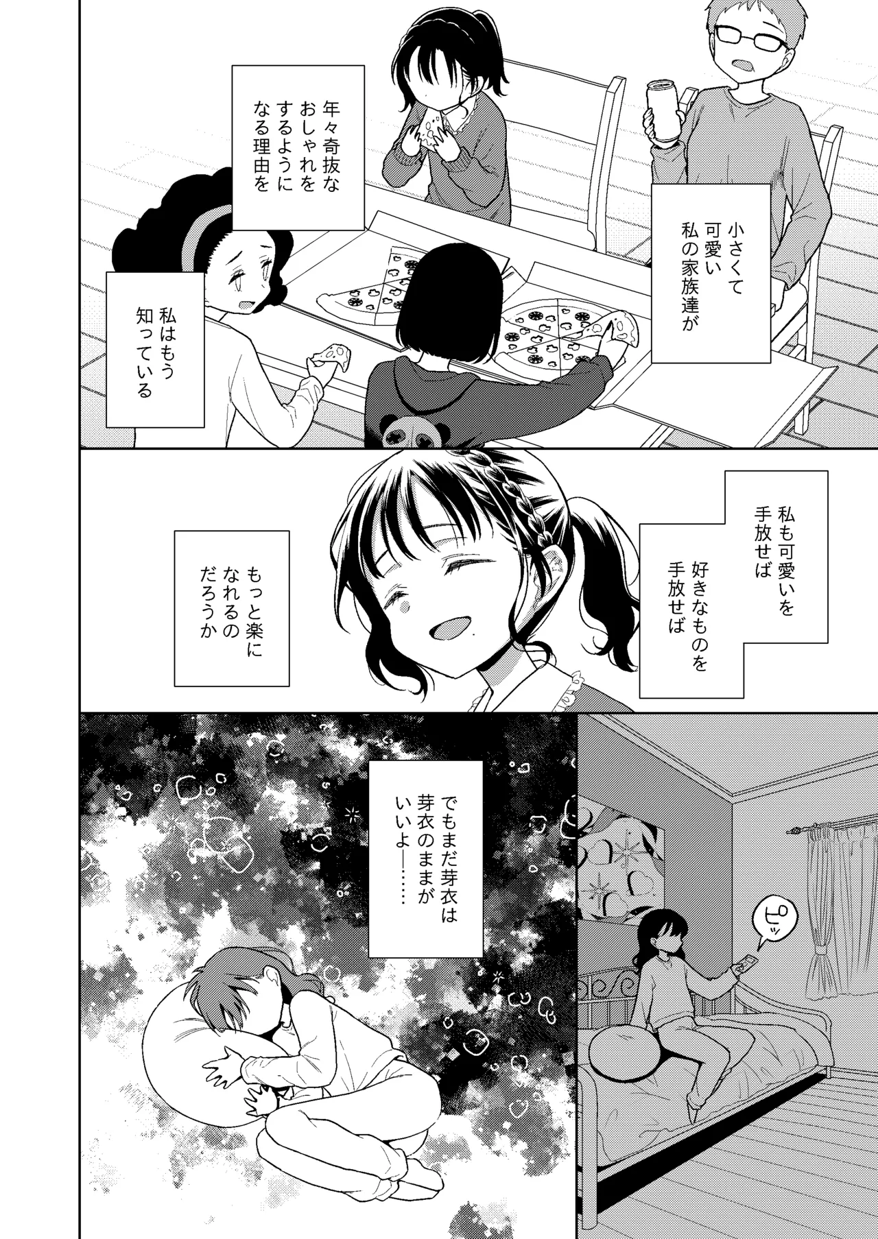 TS少女ハルキくん総集編・上 Page.184